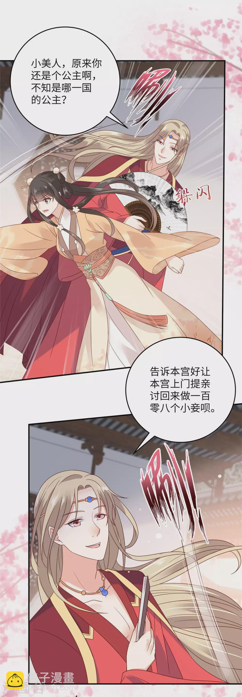 傲嬌邪王寵入骨 - 第115話 放開你的豬蹄！ - 3