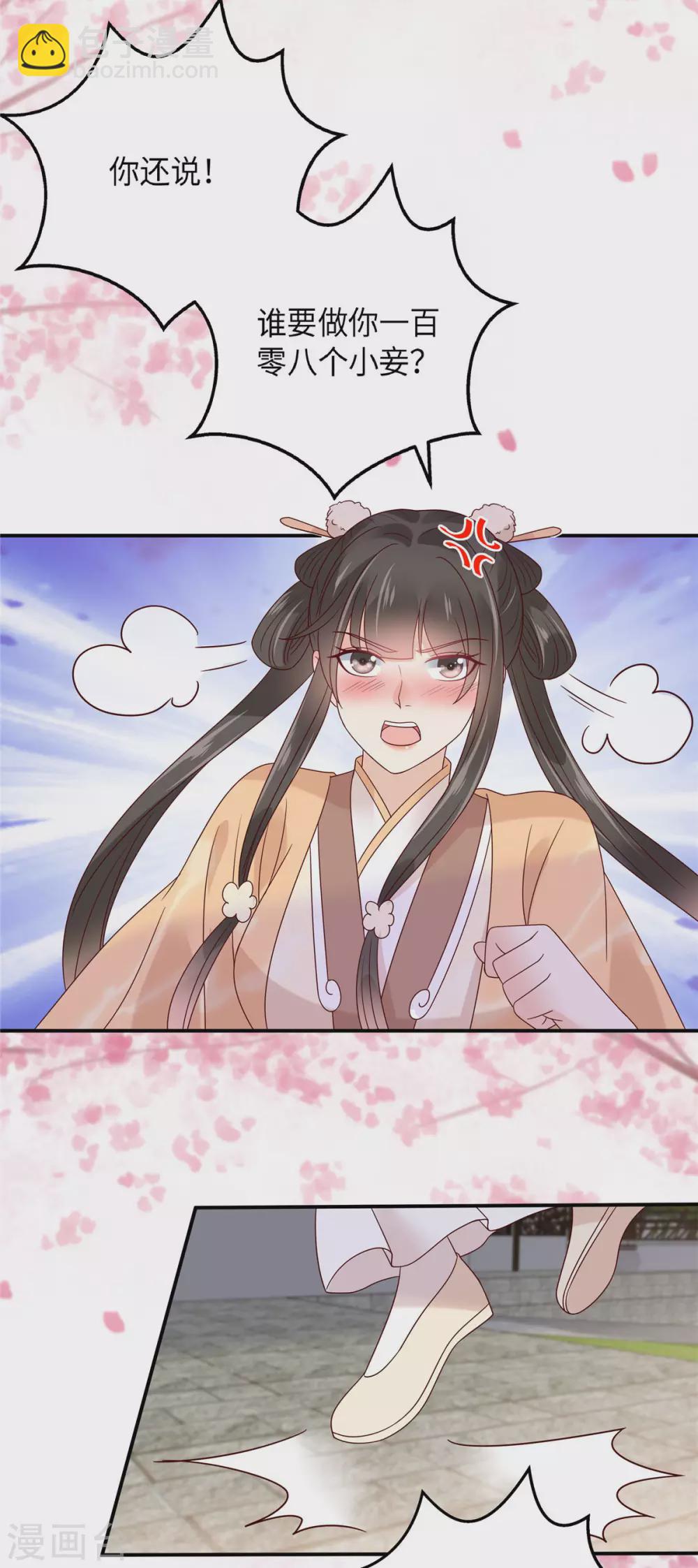 傲嬌邪王寵入骨 - 第115話 放開你的豬蹄！ - 4