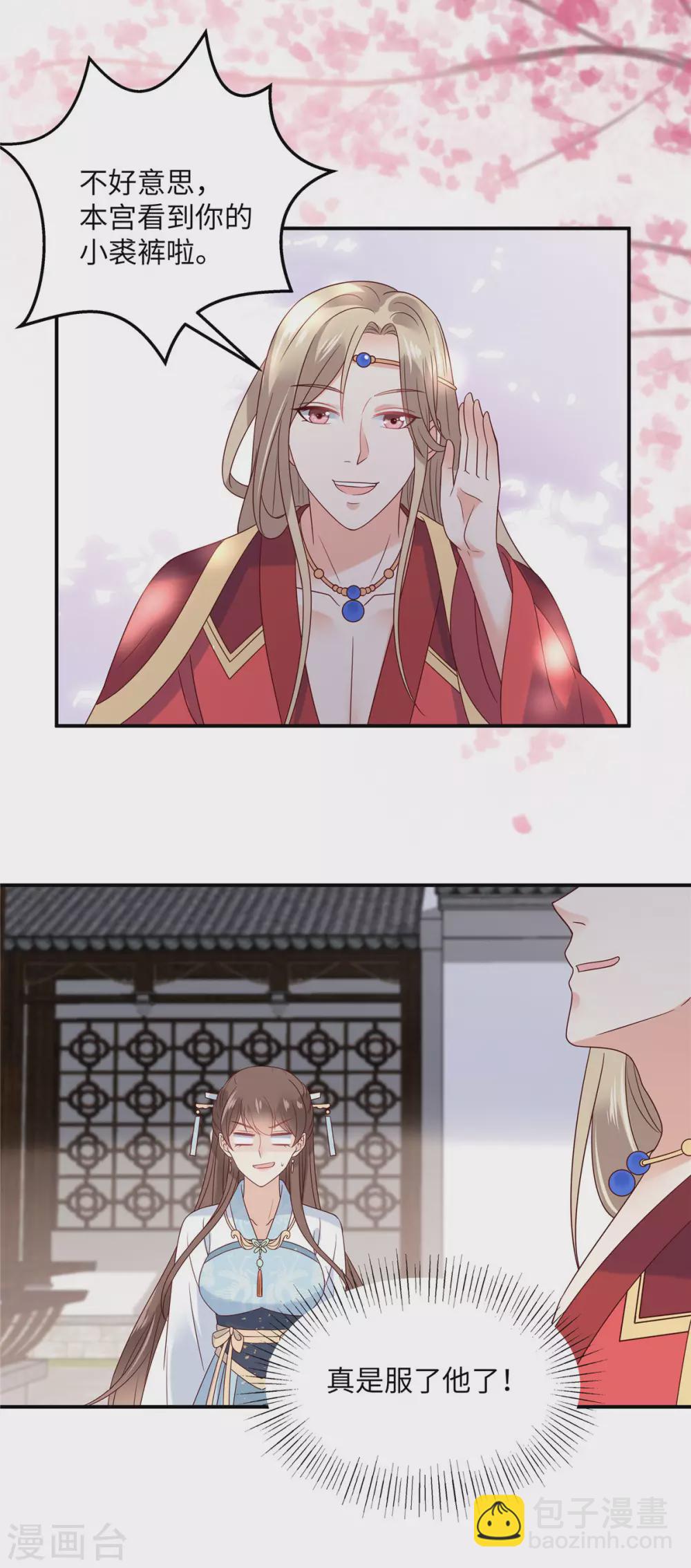 傲嬌邪王寵入骨 - 第115話 放開你的豬蹄！ - 2