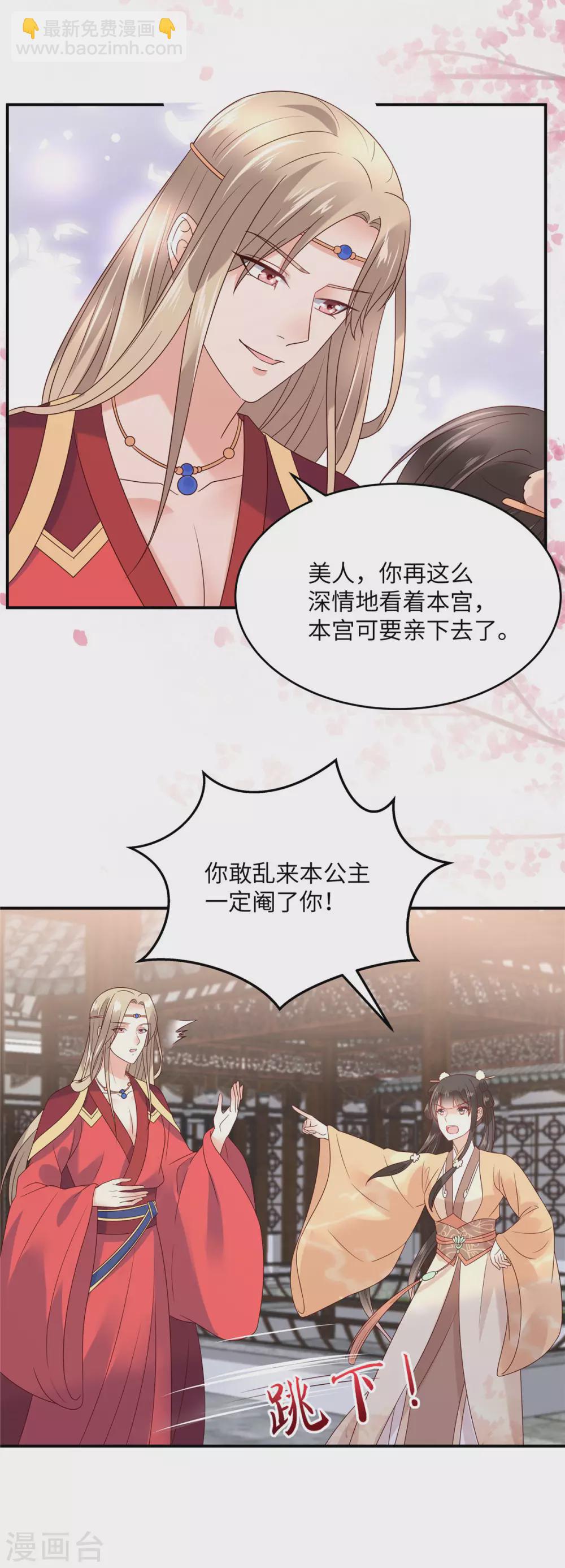 傲嬌邪王寵入骨 - 第115話 放開你的豬蹄！ - 2