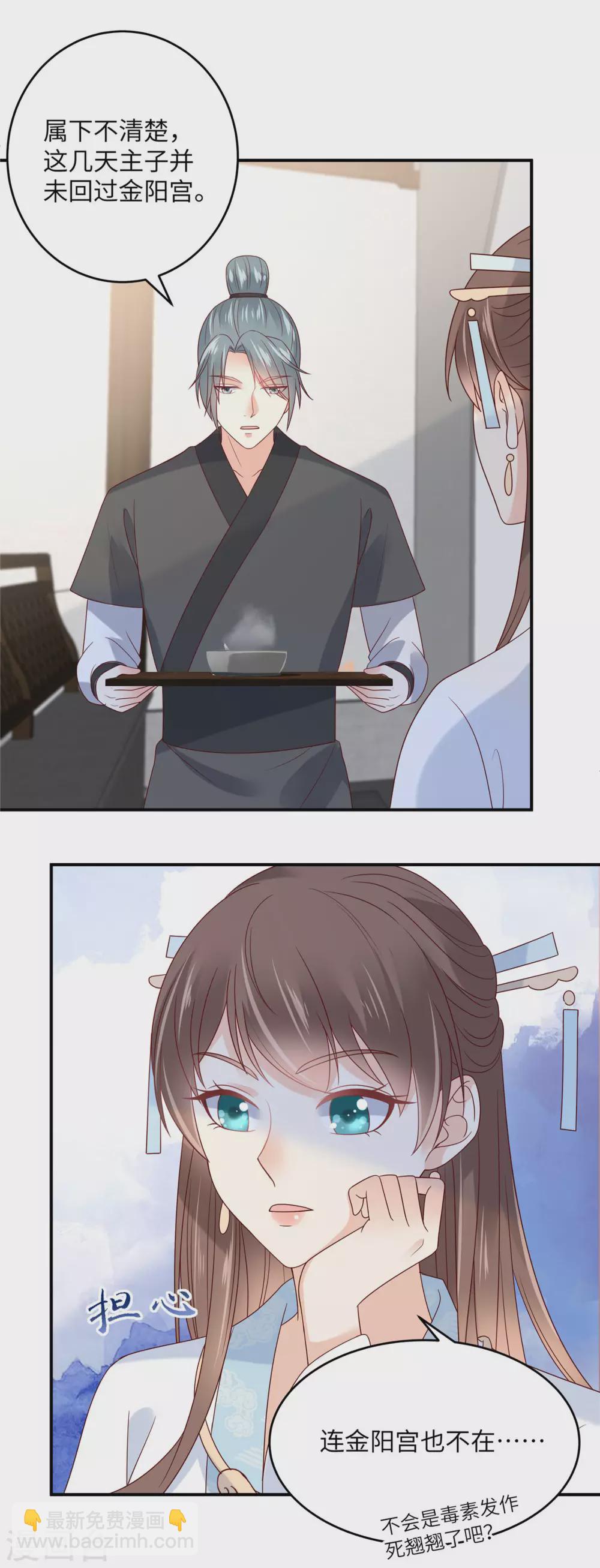 傲嬌邪王寵入骨 - 第115話 放開你的豬蹄！ - 2