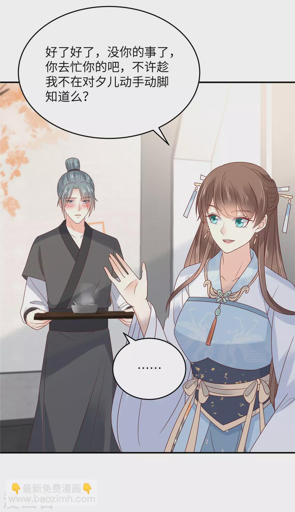 傲嬌邪王寵入骨 - 第115話 放開你的豬蹄！ - 3