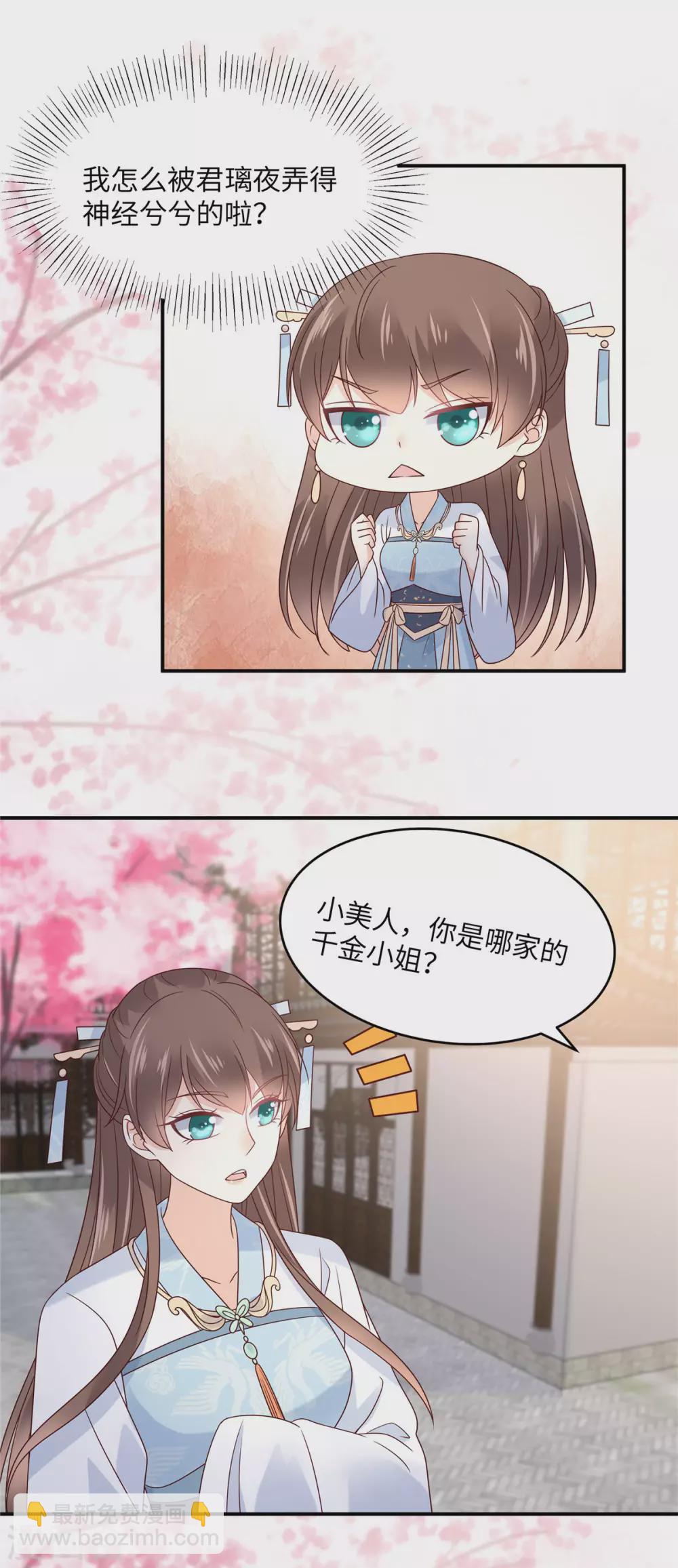 傲嬌邪王寵入骨 - 第115話 放開你的豬蹄！ - 2