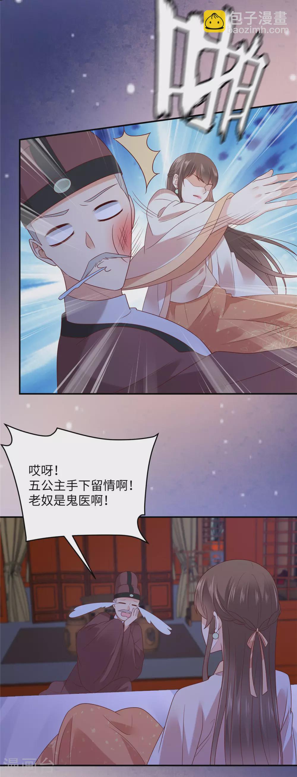 傲嬌邪王寵入骨 - 第117話 鬼醫來訪 - 2