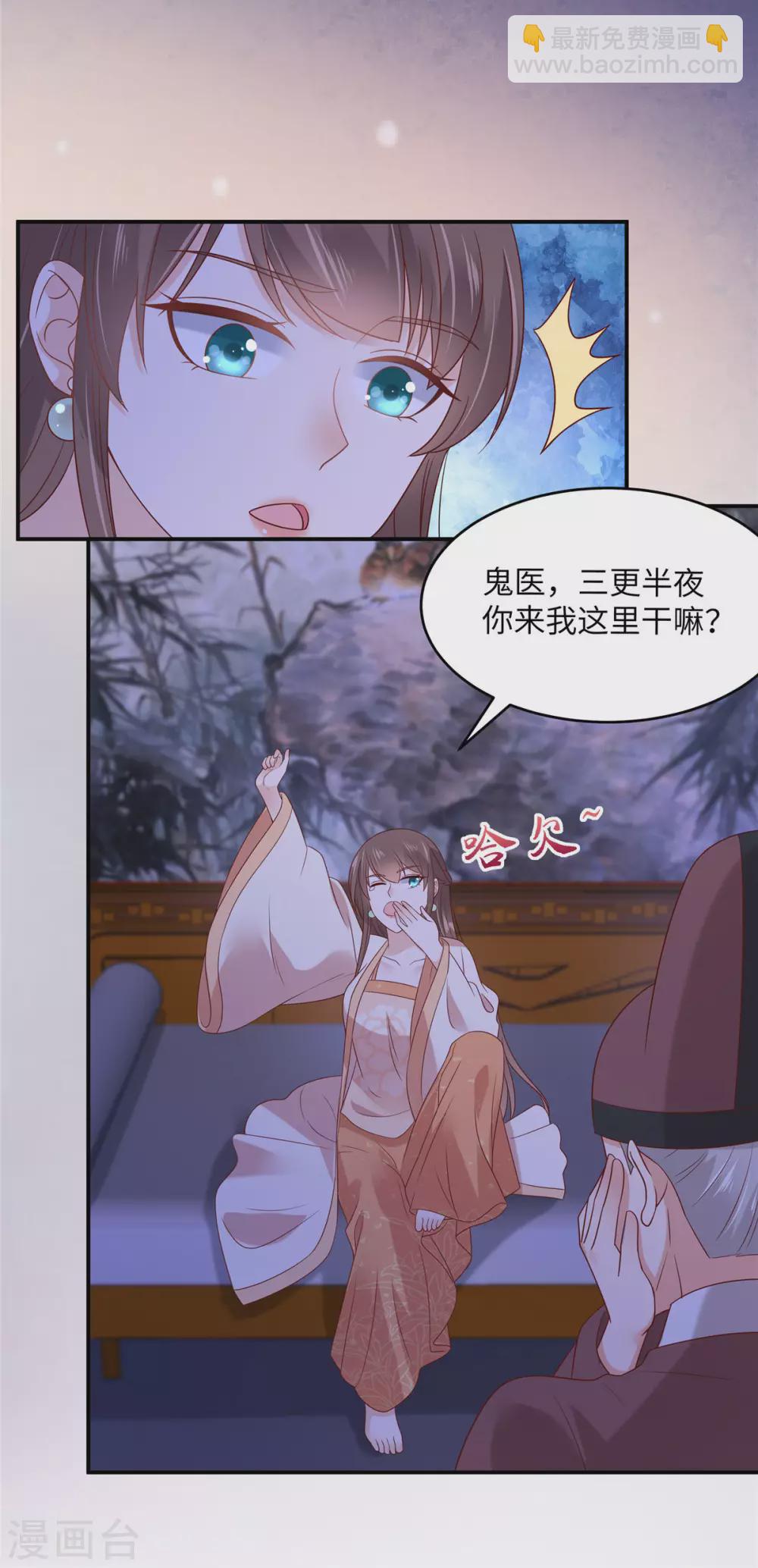 傲嬌邪王寵入骨 - 第117話 鬼醫來訪 - 3