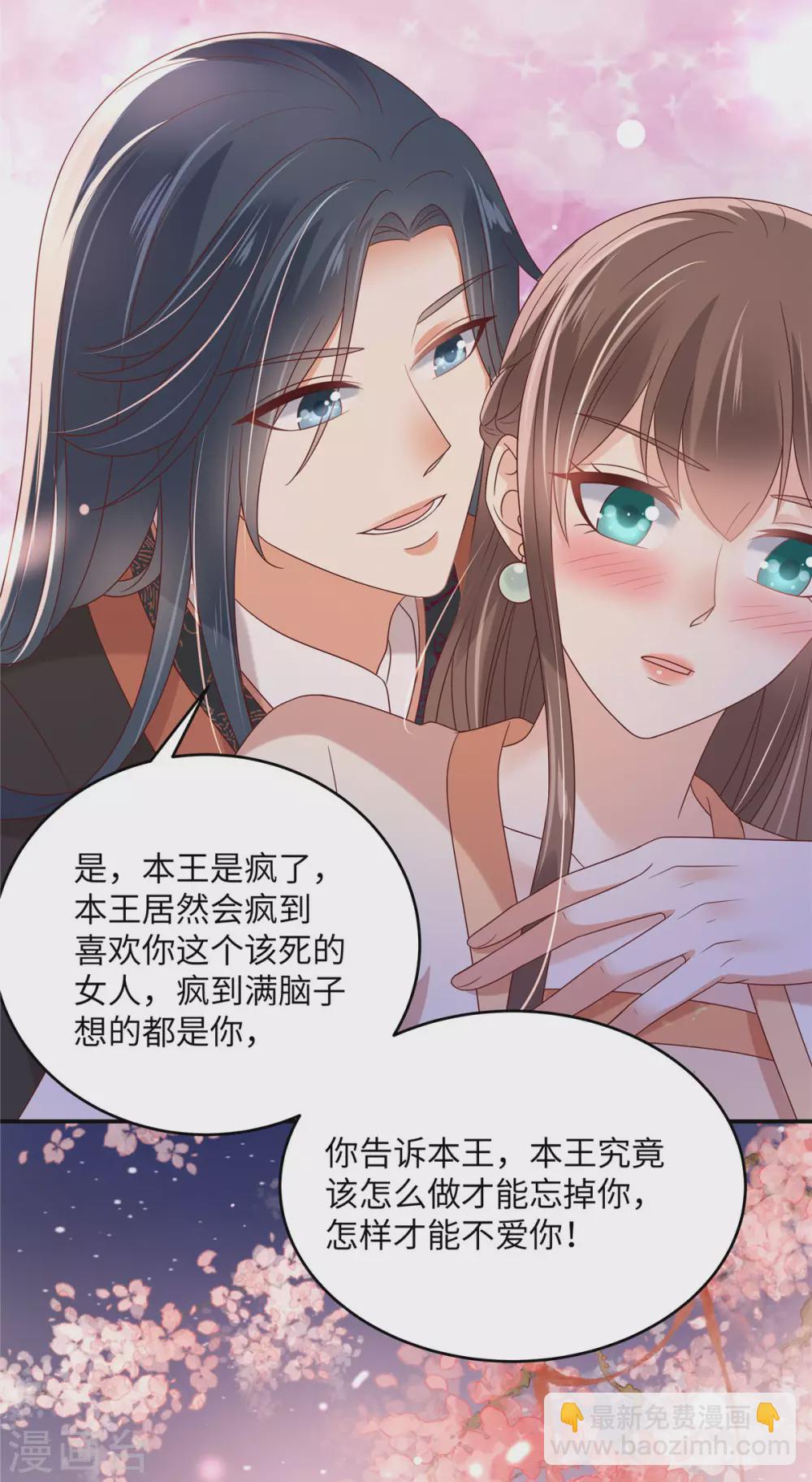 傲嬌邪王寵入骨 - 第119話 相思熱吻 - 2