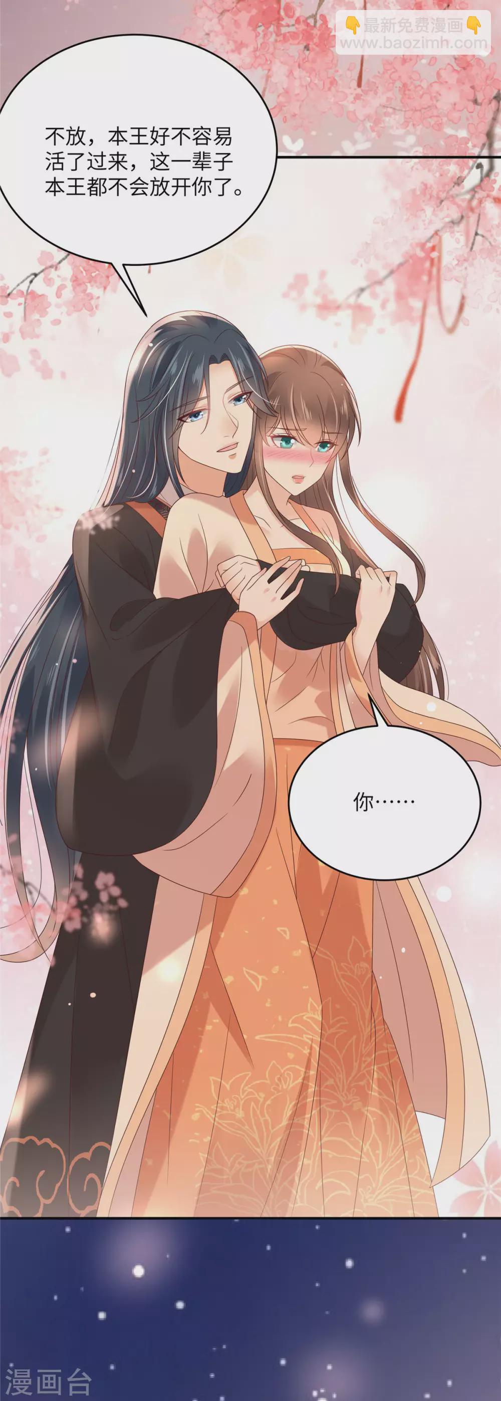 傲嬌邪王寵入骨 - 第119話 相思熱吻 - 3