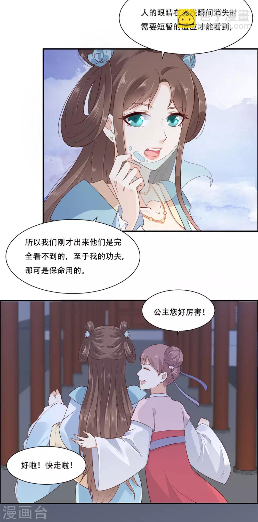 傲嬌邪王寵入骨 - 第13話 跑路了，告辭！ - 1