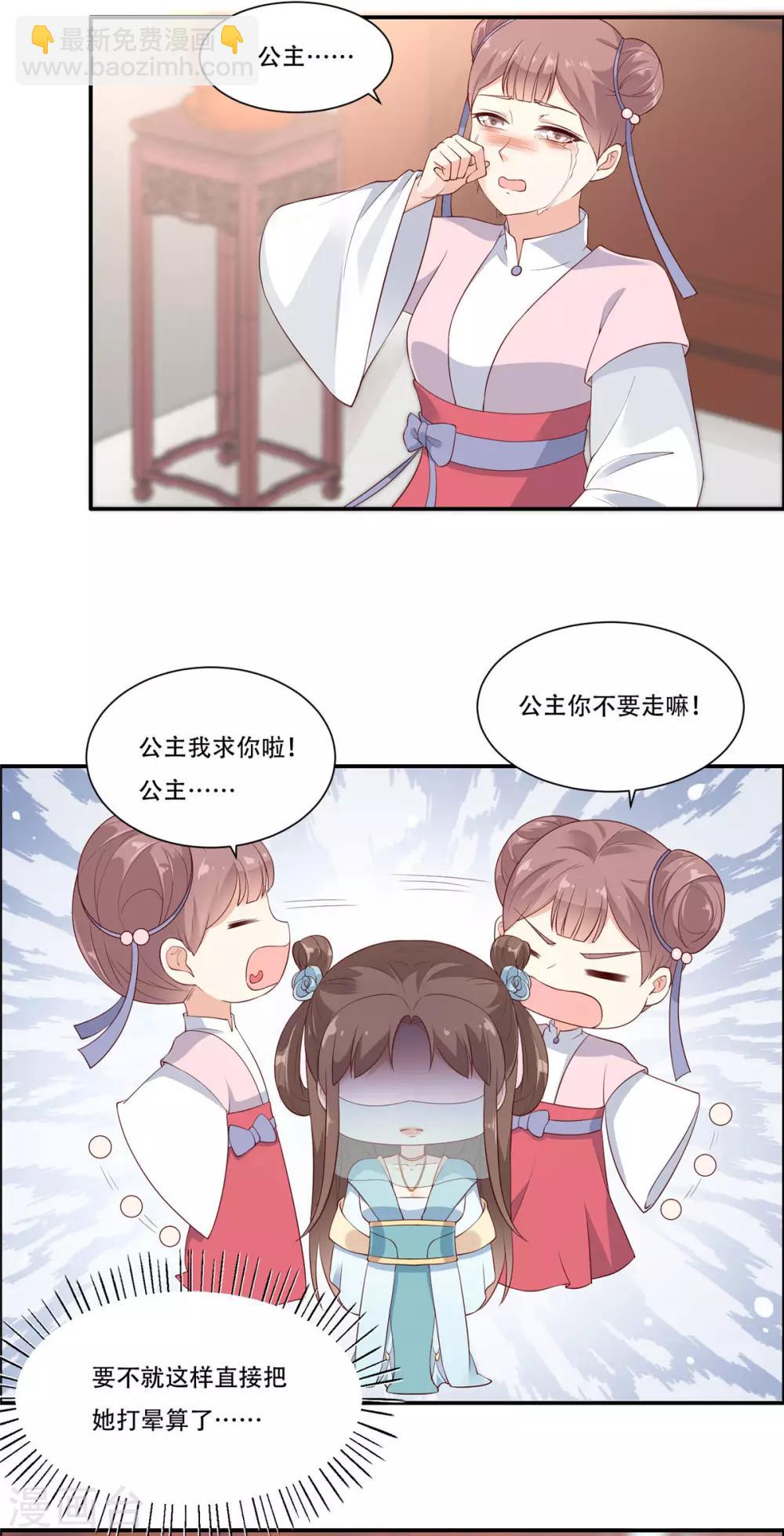 傲嬌邪王寵入骨 - 第13話 跑路了，告辭！ - 3