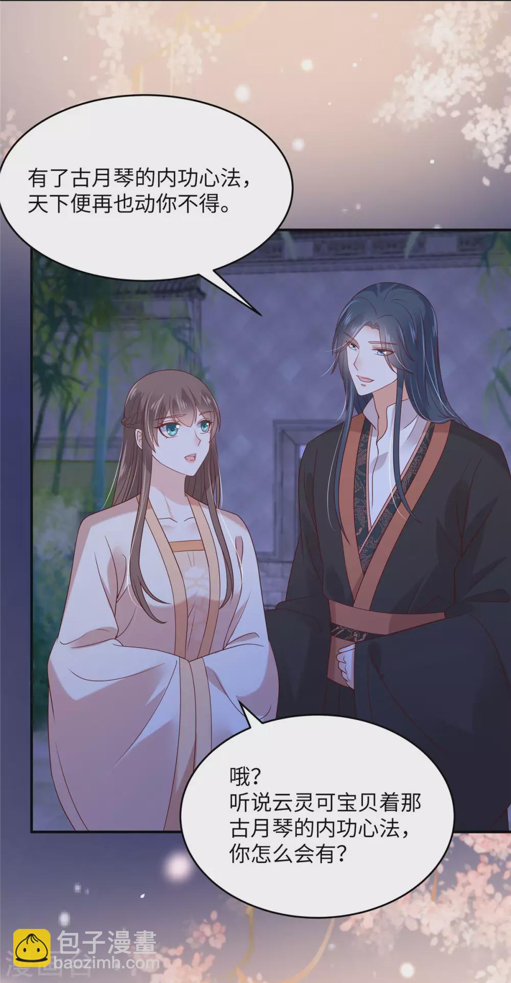 傲嬌邪王寵入骨 - 第123話 哄媳婦高手 - 2