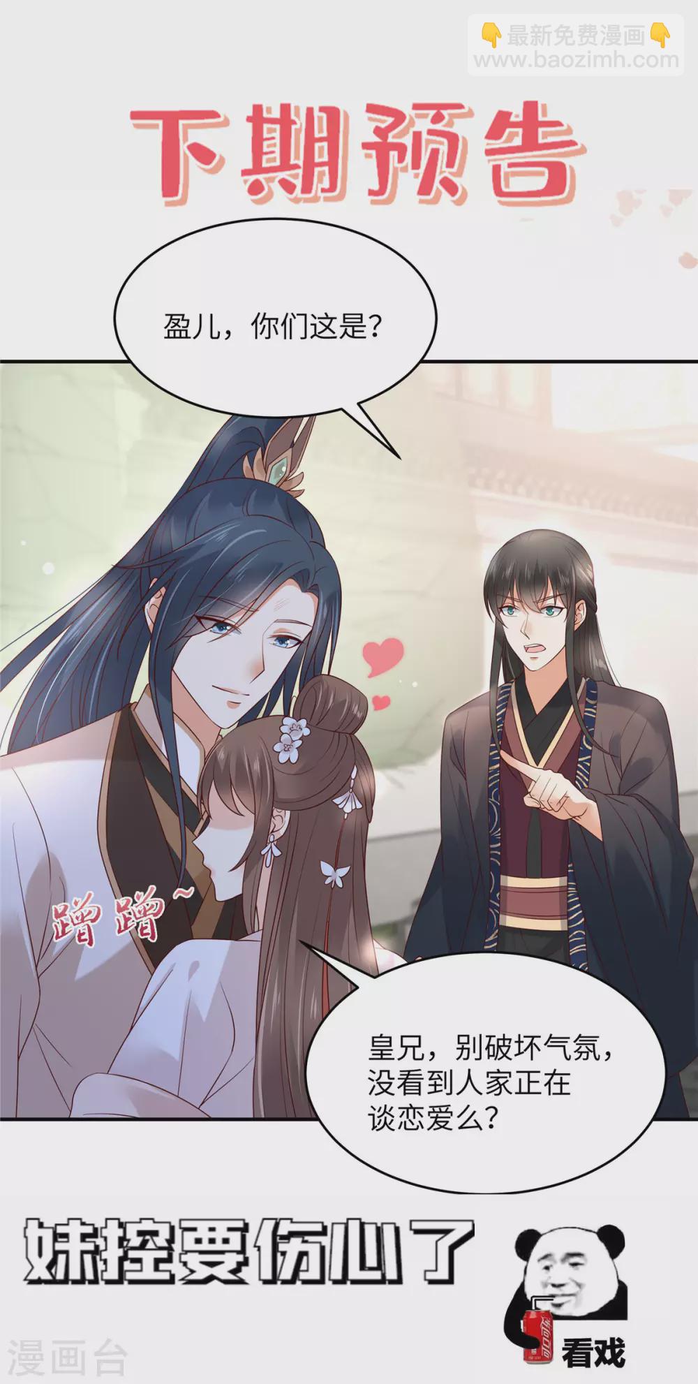 傲嬌邪王寵入骨 - 第123話 哄媳婦高手 - 1