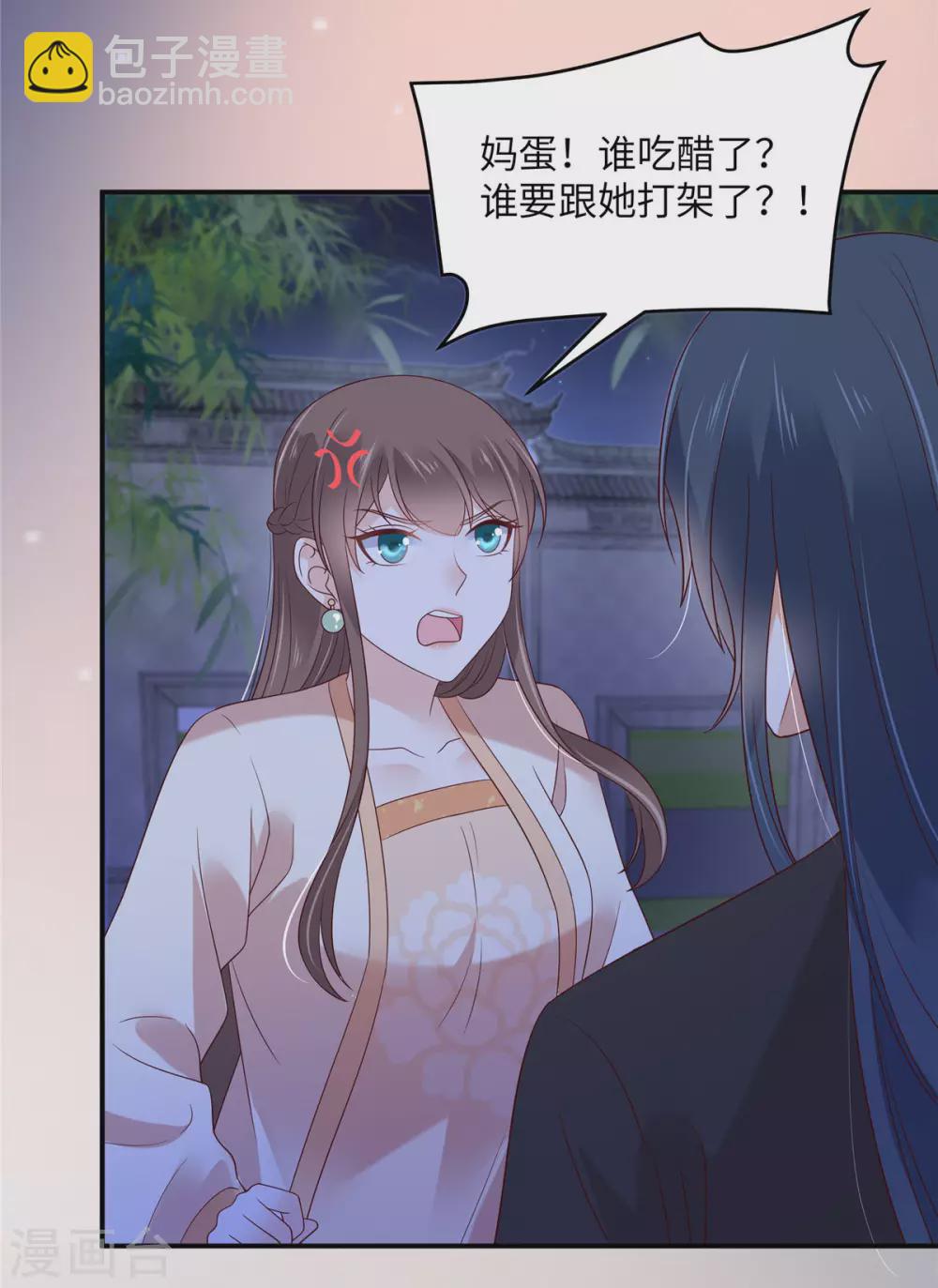 傲嬌邪王寵入骨 - 第123話 哄媳婦高手 - 2