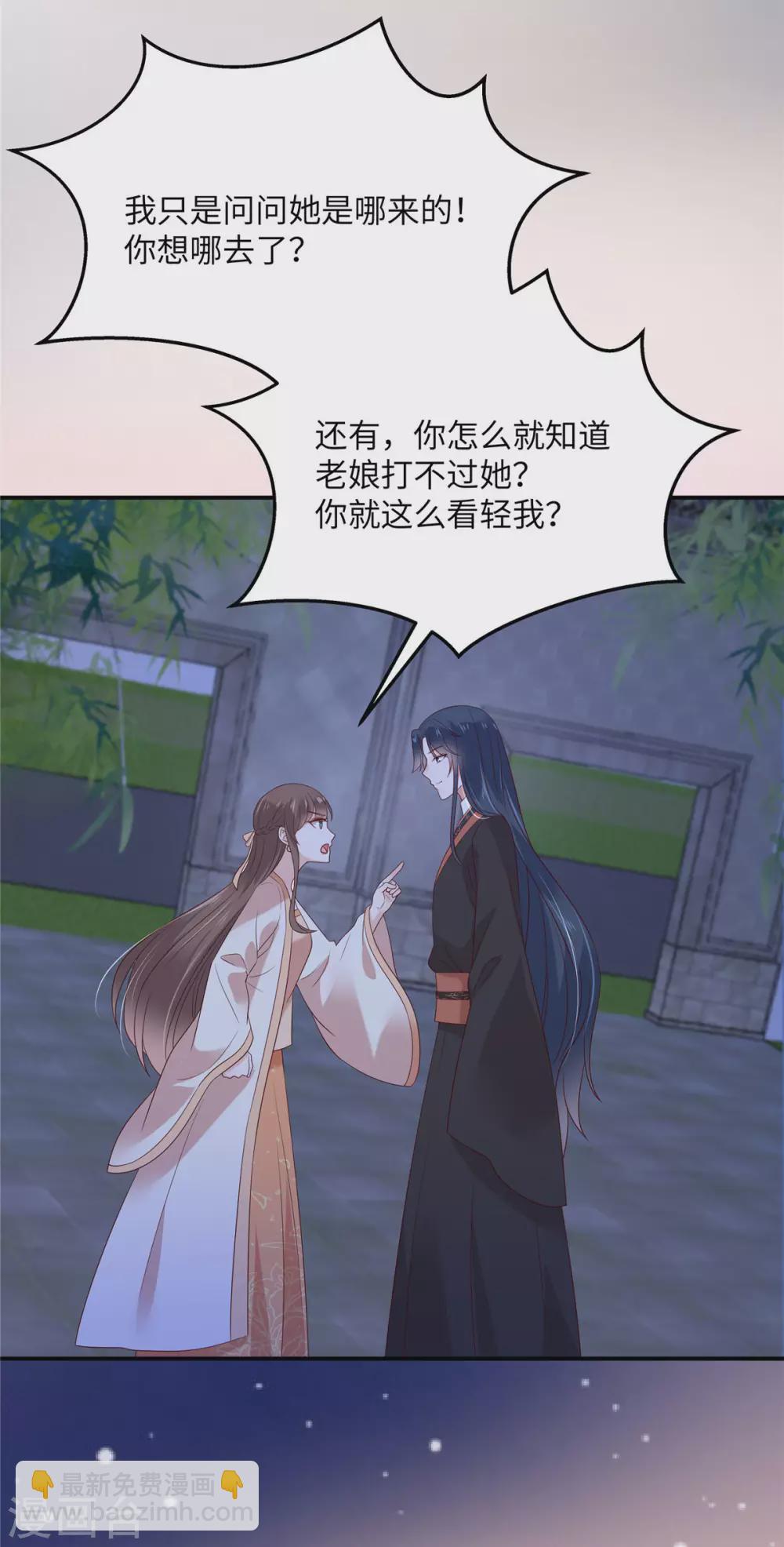 傲嬌邪王寵入骨 - 第123話 哄媳婦高手 - 3