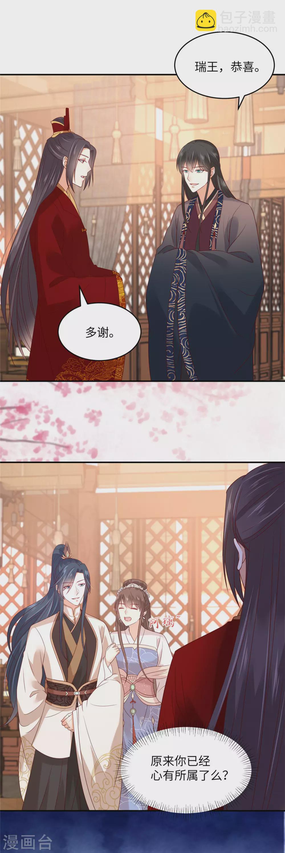 傲嬌邪王寵入骨 - 第125話 前任的婚禮 - 4