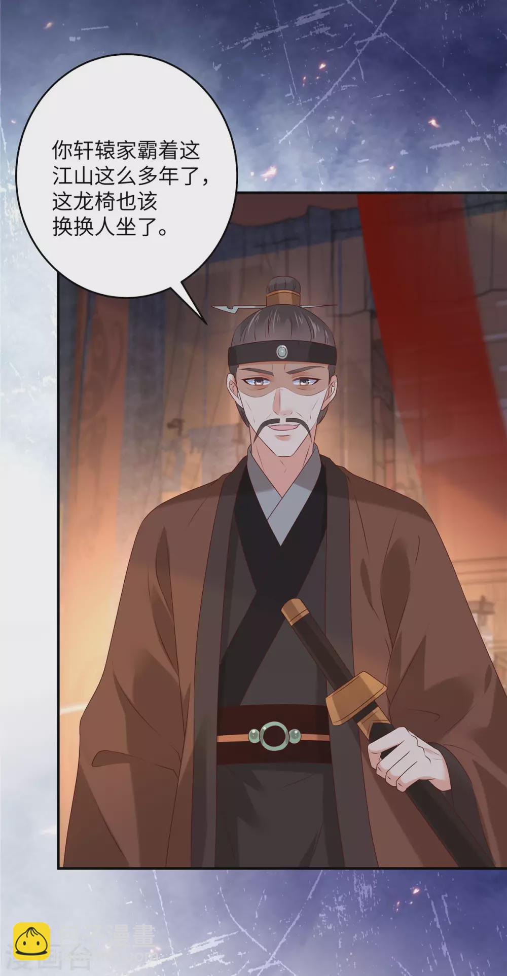 傲嬌邪王寵入骨 - 第127話 請君入甕 - 1