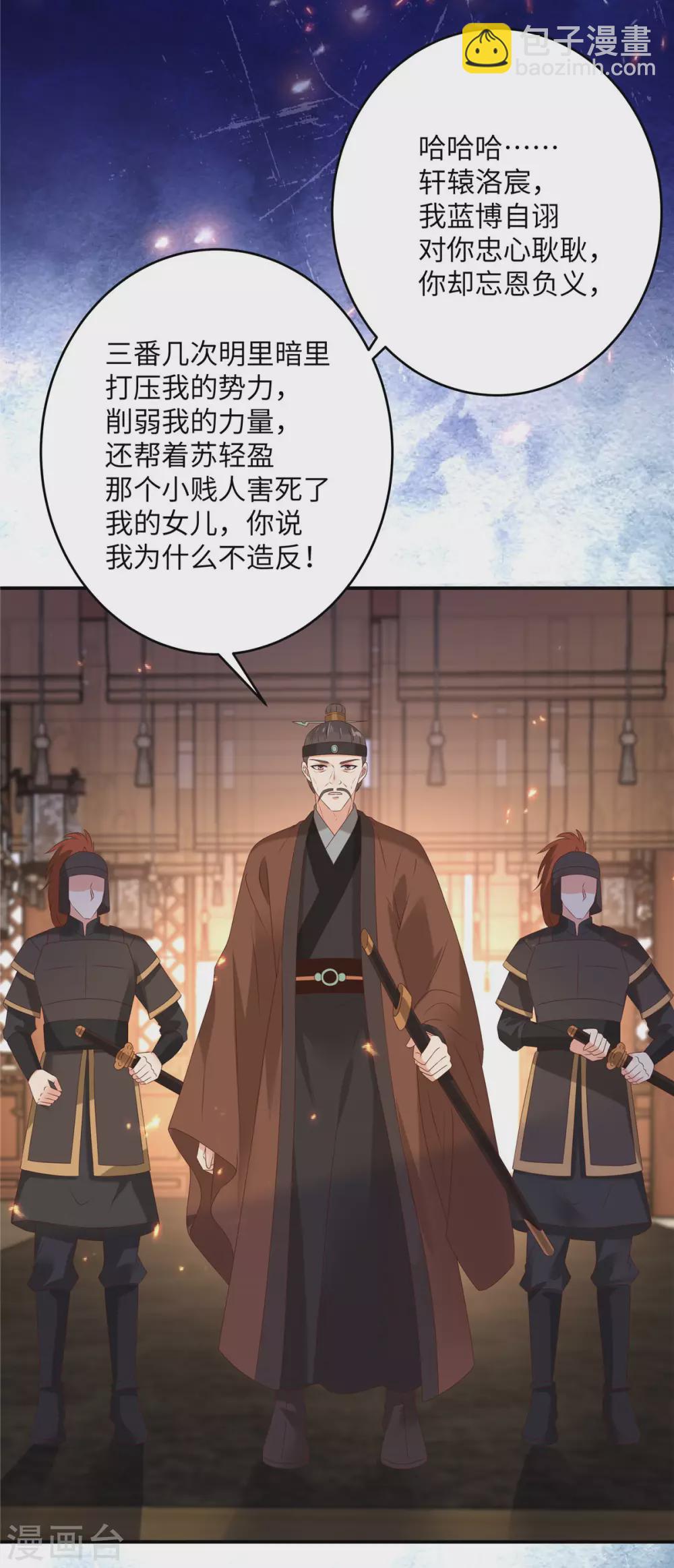 傲嬌邪王寵入骨 - 第127話 請君入甕 - 5