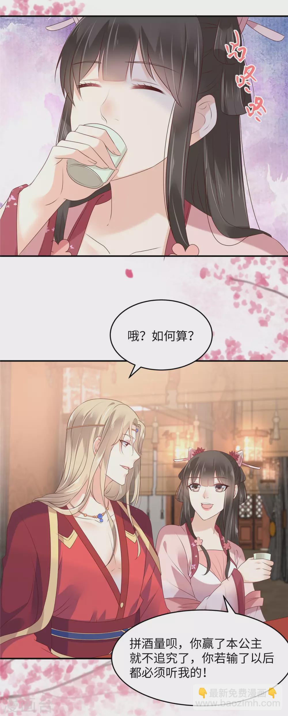 傲嬌邪王寵入骨 - 第127話 請君入甕 - 3