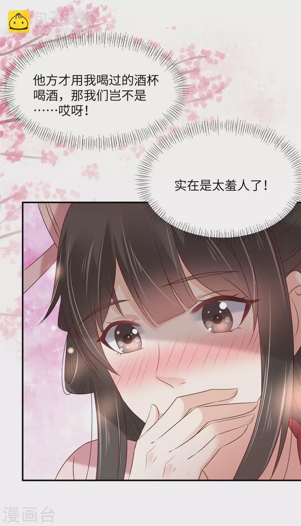 傲嬌邪王寵入骨 - 第127話 請君入甕 - 1