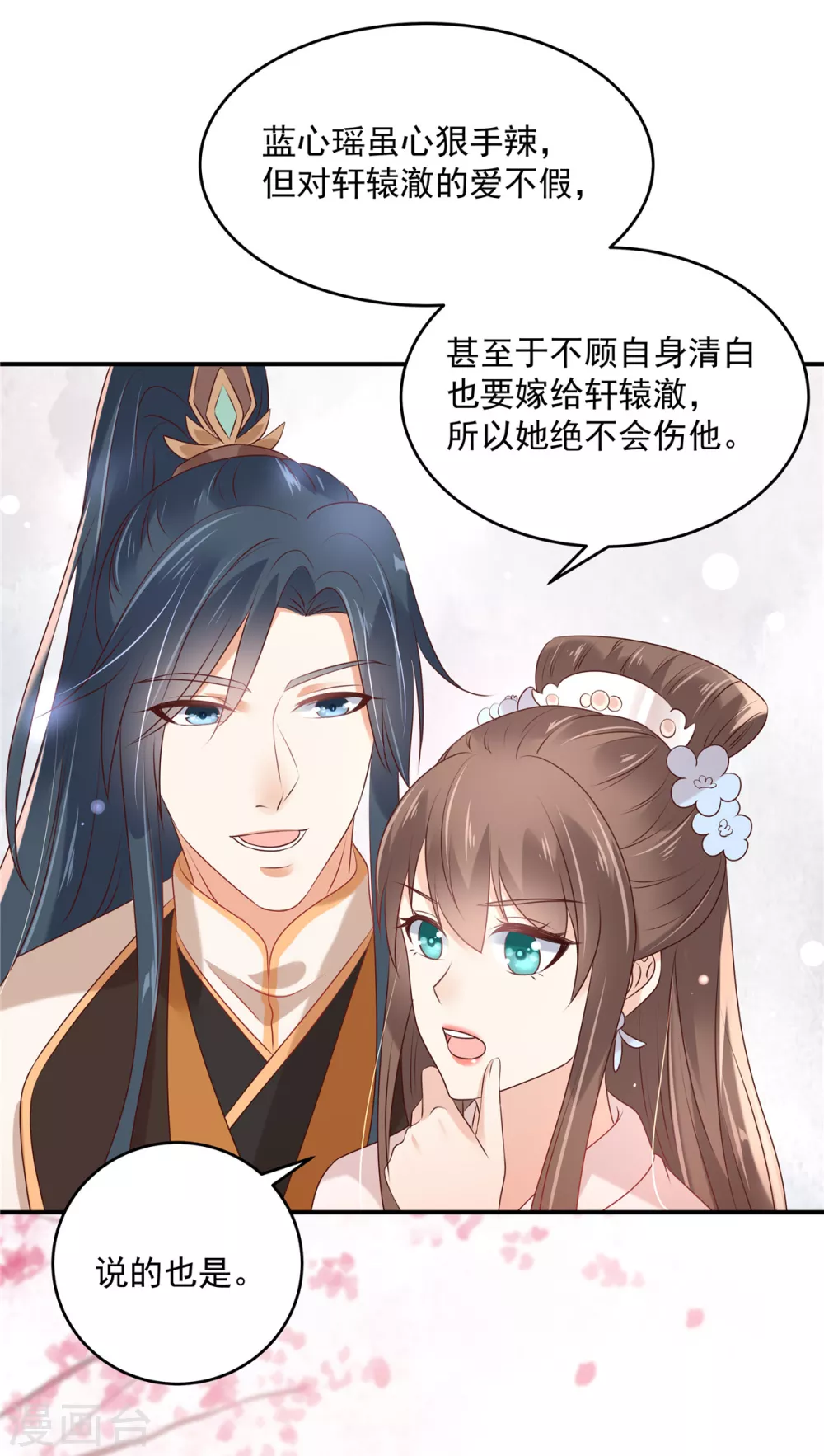 傲嬌邪王寵入骨 - 第129話 你竟如此對我！ - 1