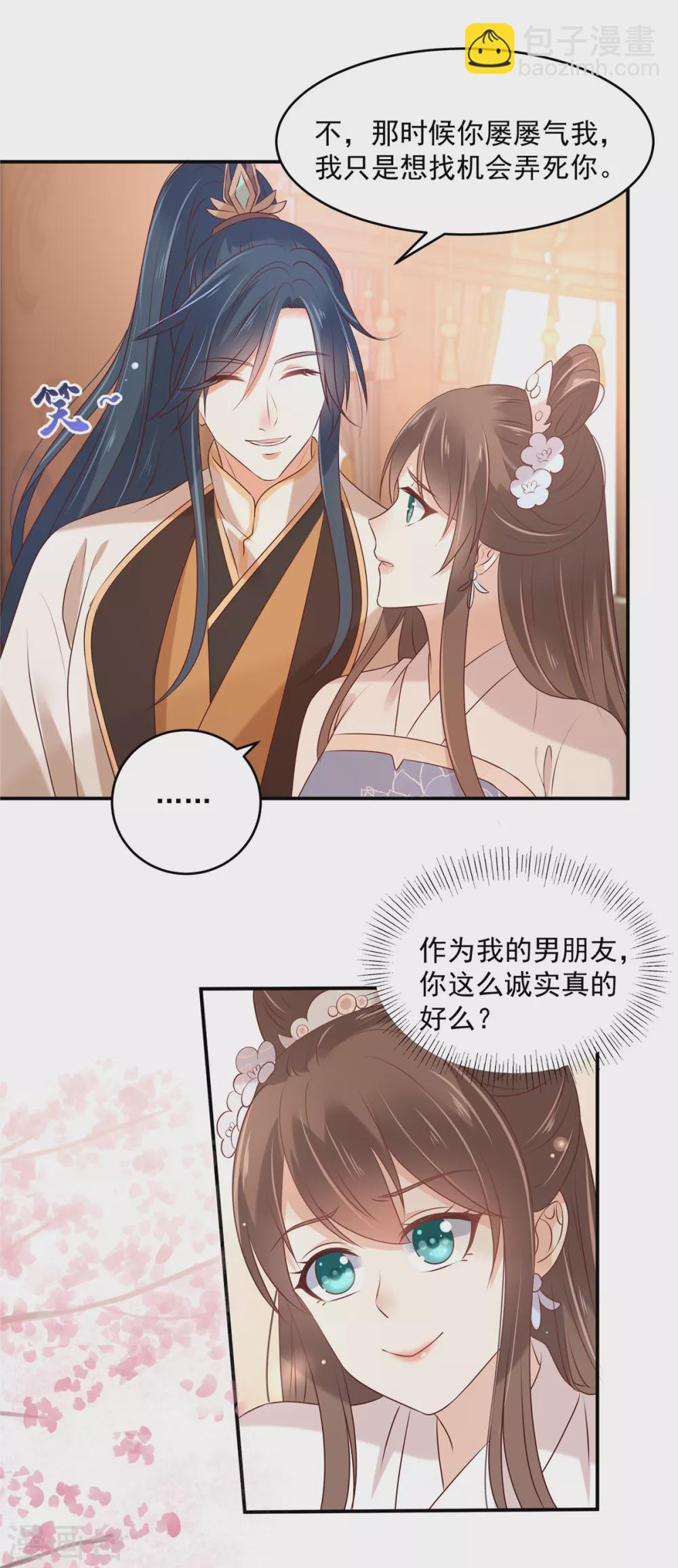 傲嬌邪王寵入骨 - 第129話 你竟如此對我！ - 4