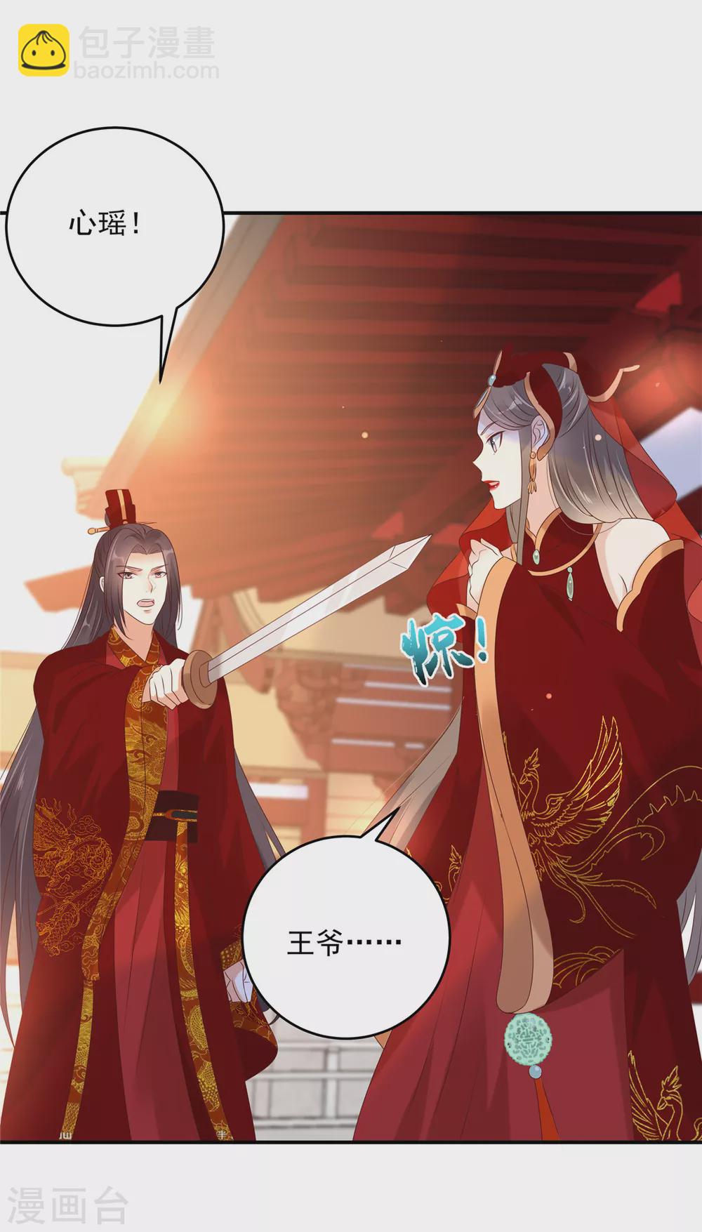 傲嬌邪王寵入骨 - 第129話 你竟如此對我！ - 2