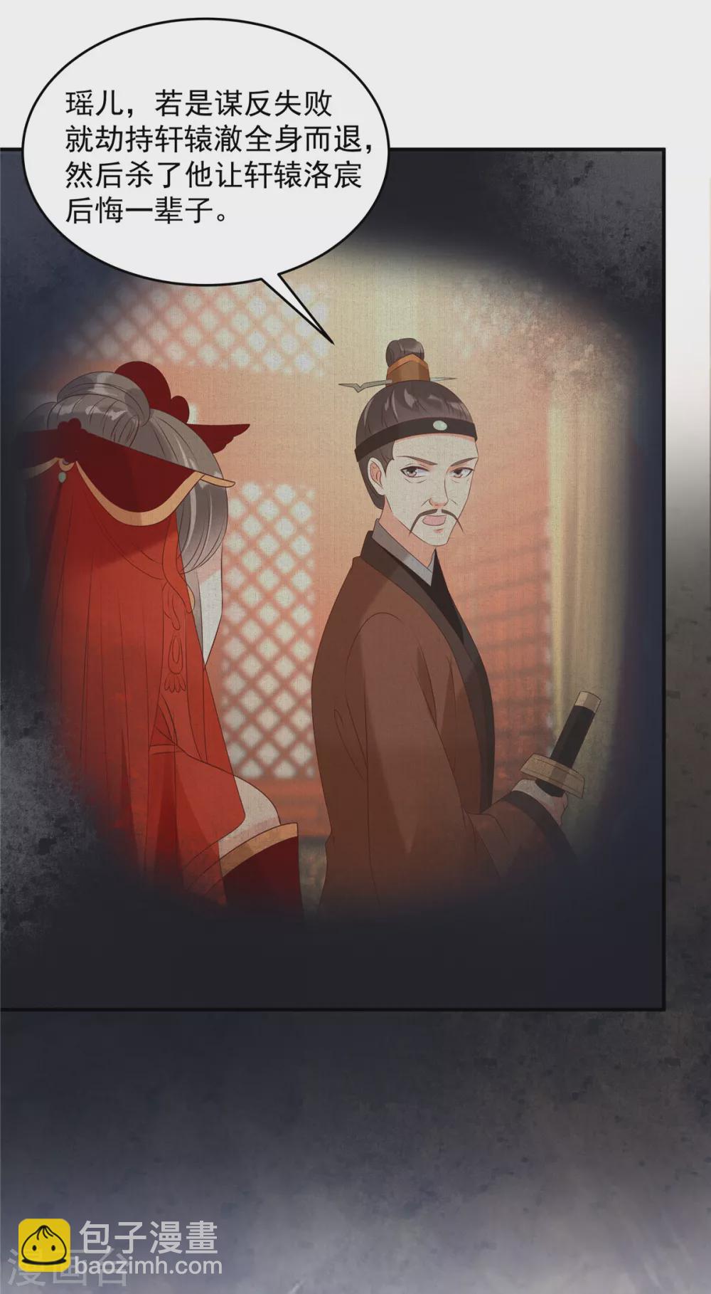 傲嬌邪王寵入骨 - 第129話 你竟如此對我！ - 3