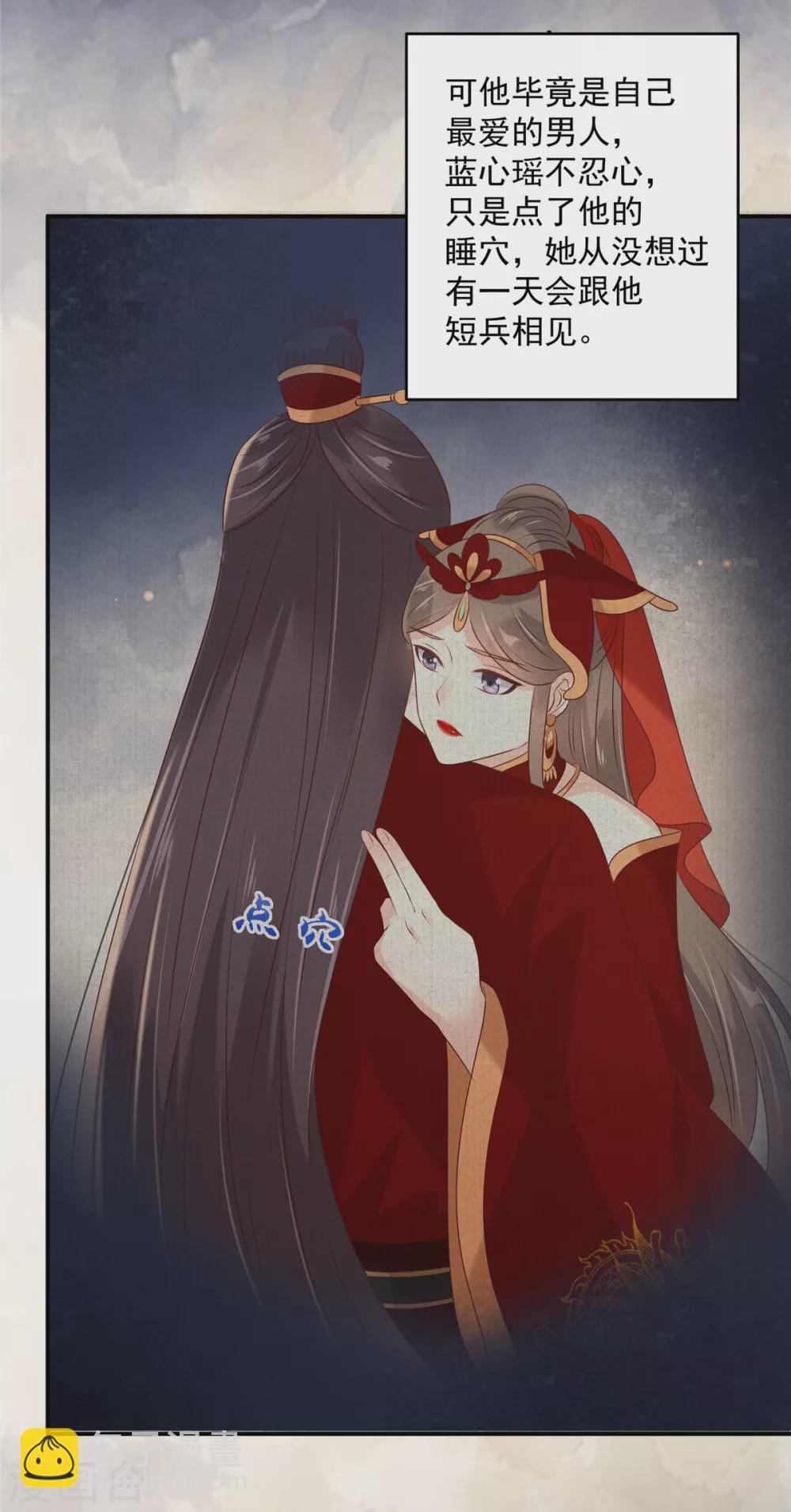 傲嬌邪王寵入骨 - 第129話 你竟如此對我！ - 4