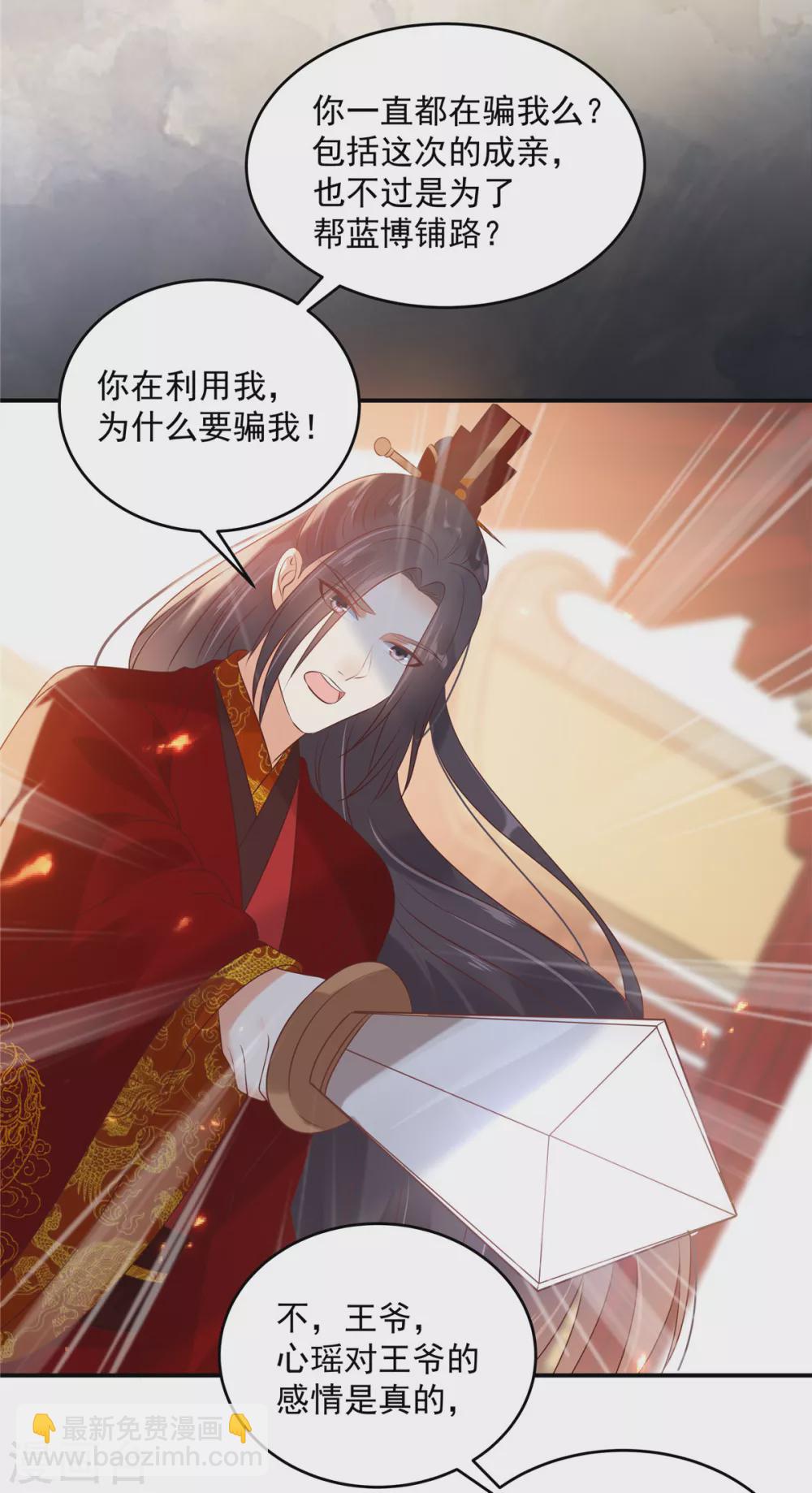 傲嬌邪王寵入骨 - 第129話 你竟如此對我！ - 5