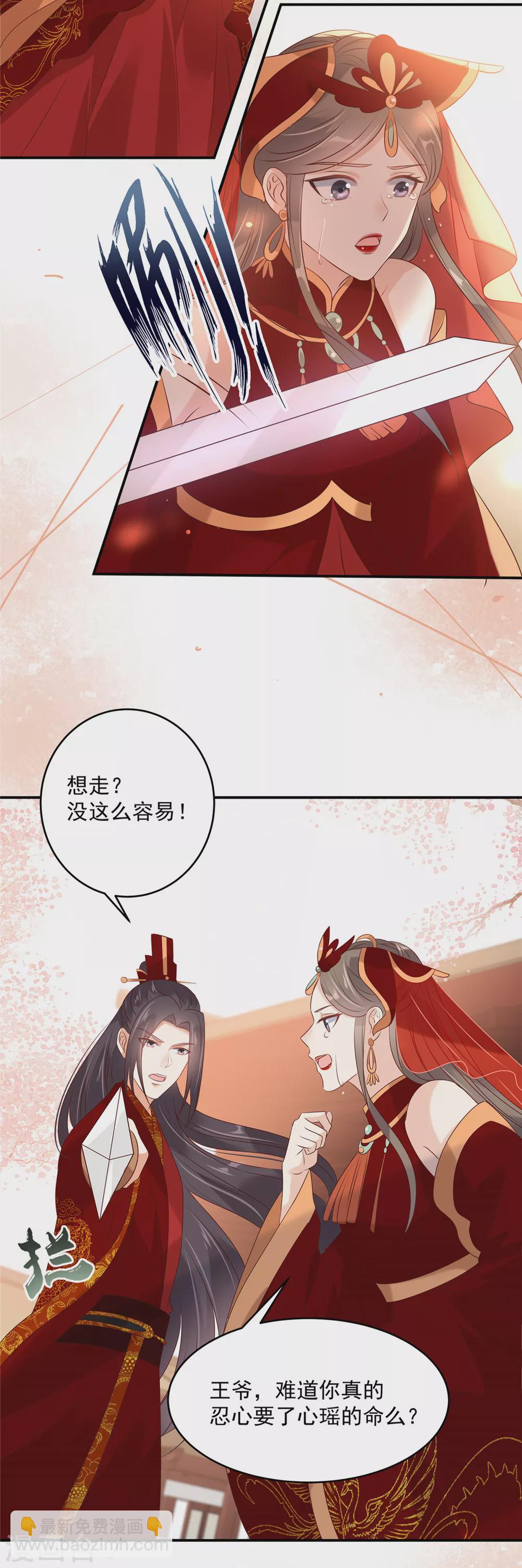 傲嬌邪王寵入骨 - 第129話 你竟如此對我！ - 3