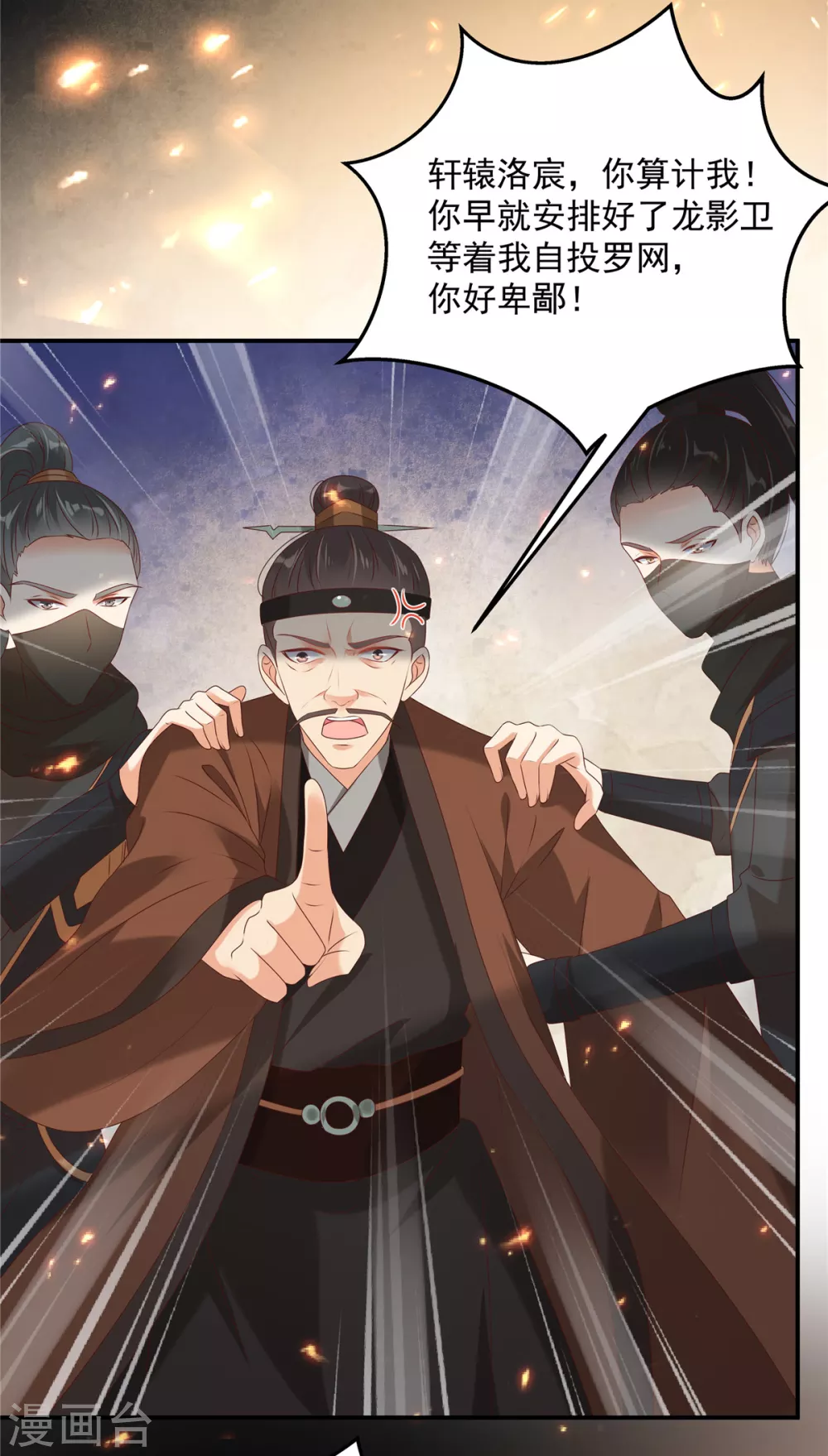 傲嬌邪王寵入骨 - 第129話 你竟如此對我！ - 3