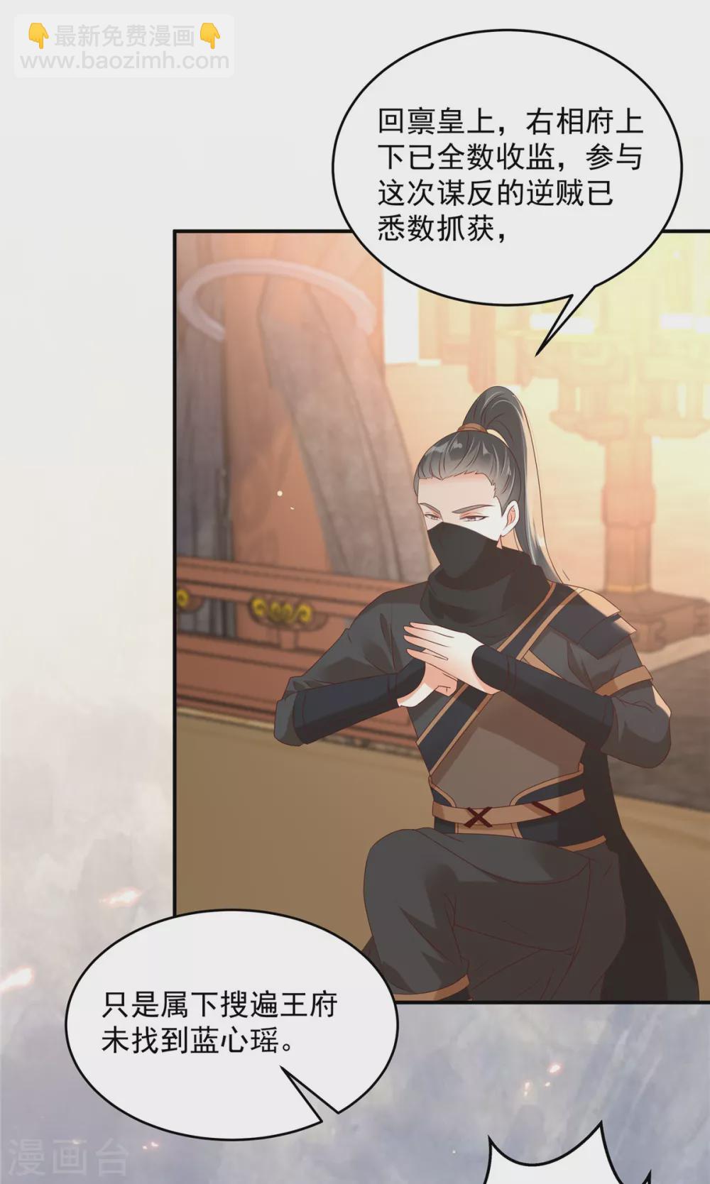 傲嬌邪王寵入骨 - 第129話 你竟如此對我！ - 1