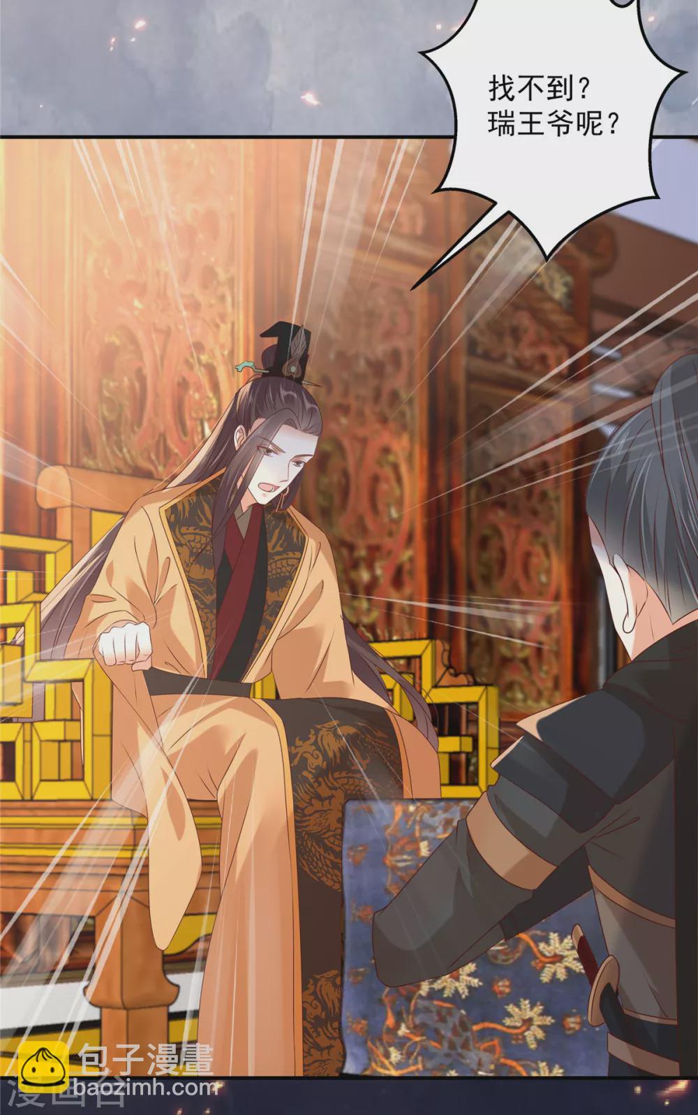 傲嬌邪王寵入骨 - 第129話 你竟如此對我！ - 2