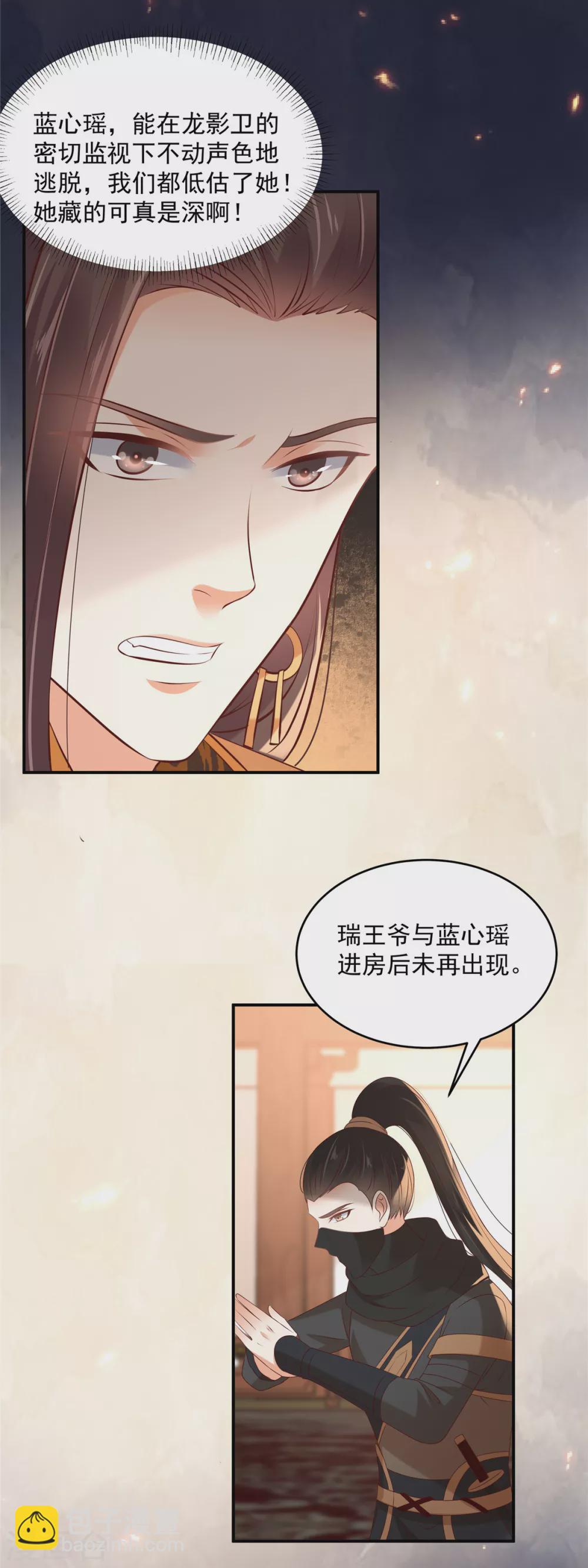 傲嬌邪王寵入骨 - 第129話 你竟如此對我！ - 3