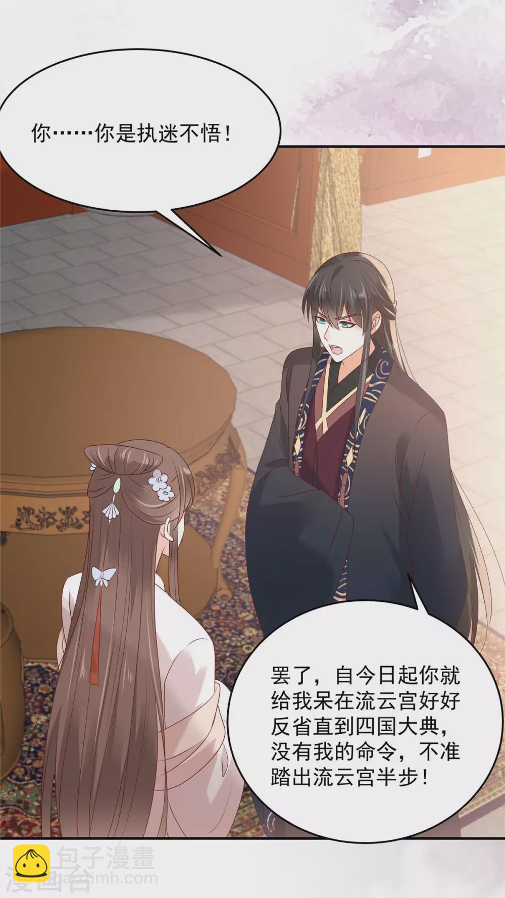 傲嬌邪王寵入骨 - 第131話 未來的王妃 - 1