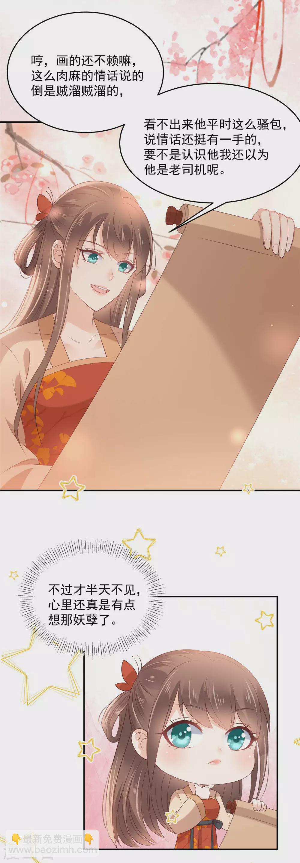 傲嬌邪王寵入骨 - 第133話 肉麻小禮物 - 1