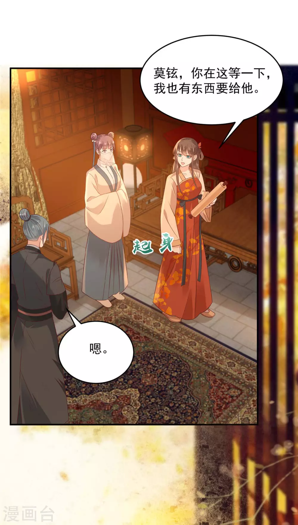 傲嬌邪王寵入骨 - 第133話 肉麻小禮物 - 3