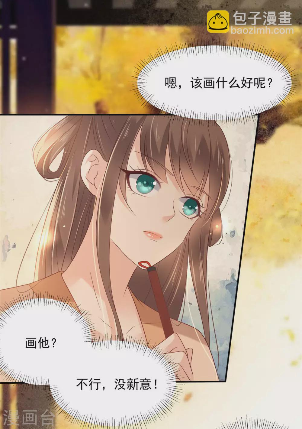 傲嬌邪王寵入骨 - 第133話 肉麻小禮物 - 5