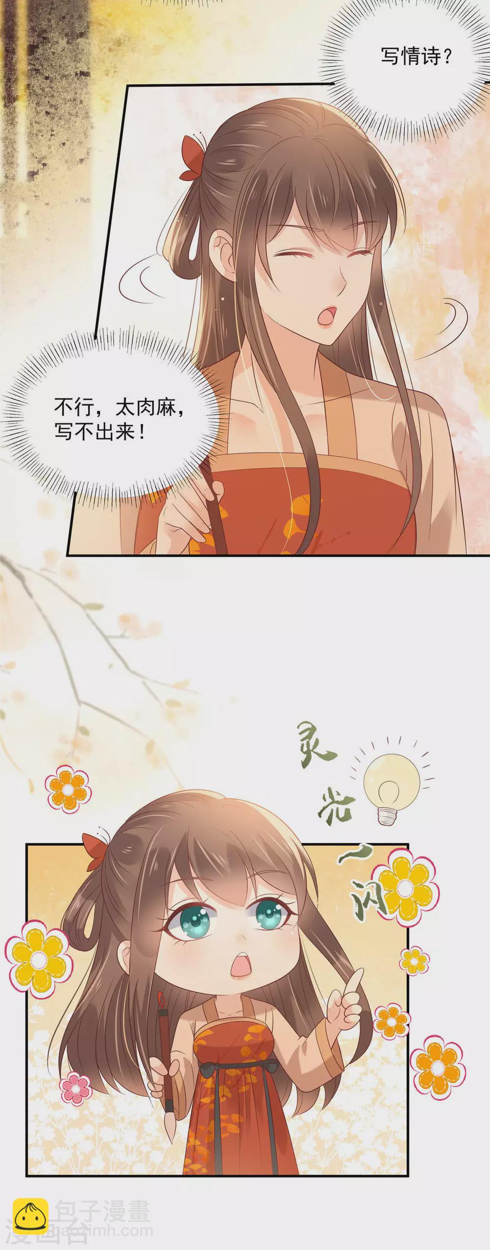 傲嬌邪王寵入骨 - 第133話 肉麻小禮物 - 6