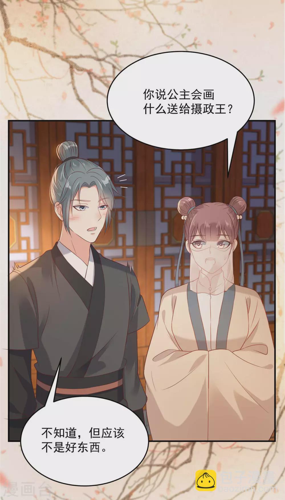 傲嬌邪王寵入骨 - 第133話 肉麻小禮物 - 2