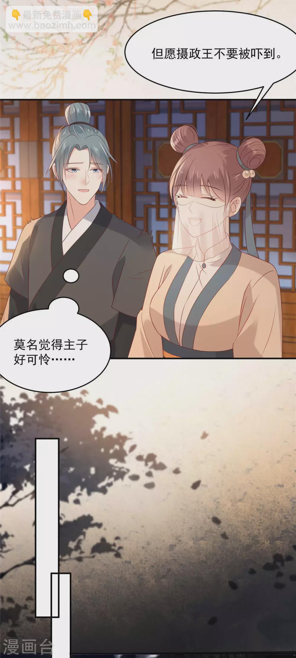 傲嬌邪王寵入骨 - 第133話 肉麻小禮物 - 3