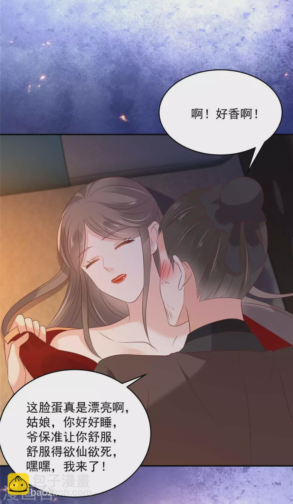 傲嬌邪王寵入骨 - 第133話 肉麻小禮物 - 6