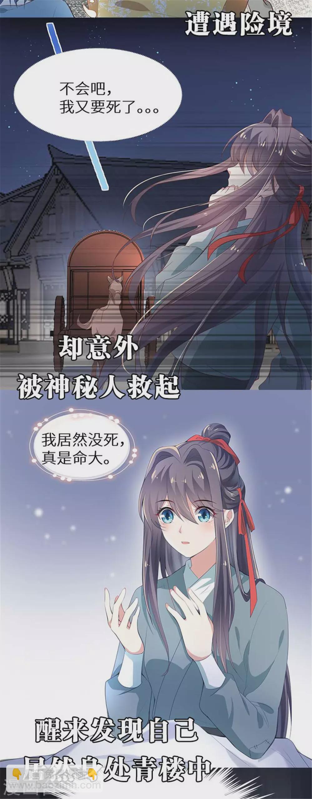 傲嬌邪王寵入骨 - 第133話 肉麻小禮物 - 3