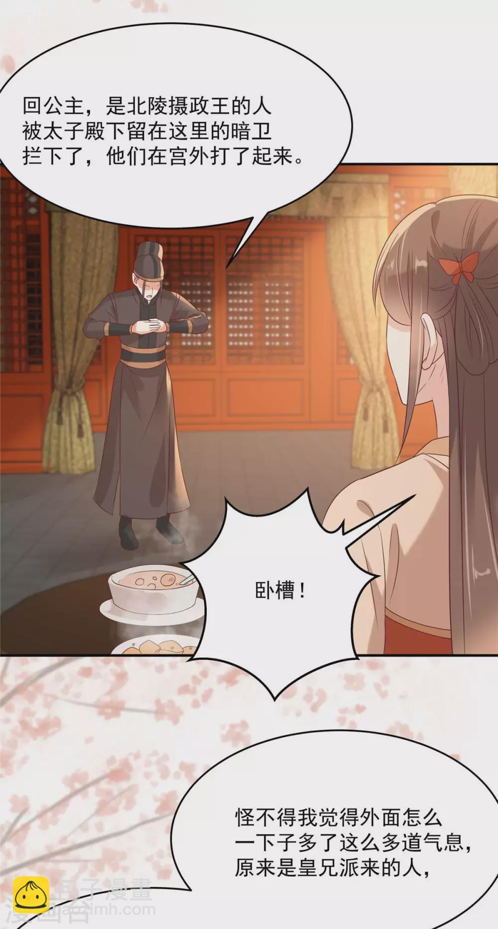 傲嬌邪王寵入骨 - 第133話 肉麻小禮物 - 3