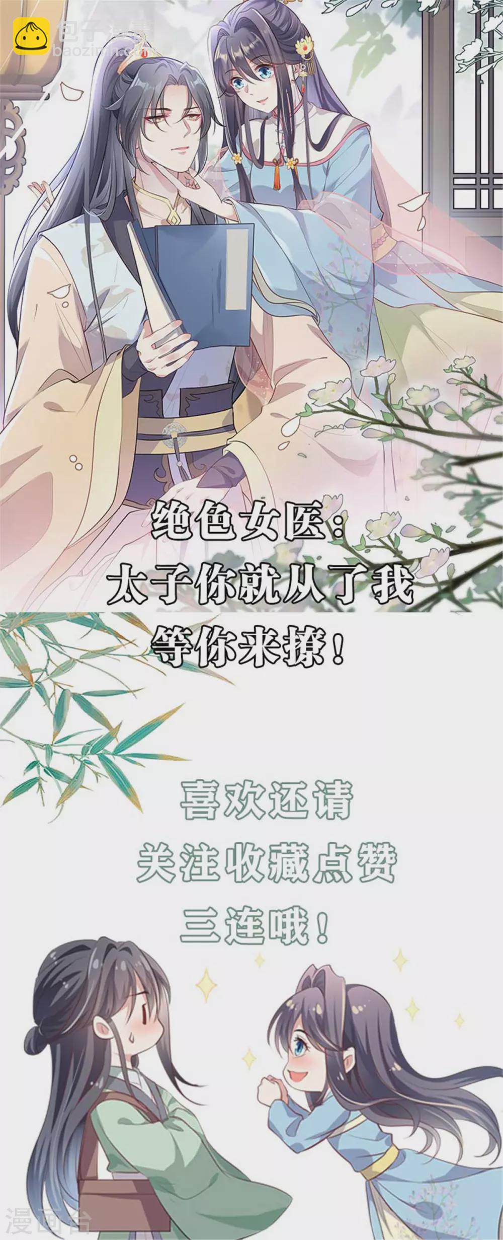 傲嬌邪王寵入骨 - 第133話 肉麻小禮物 - 1