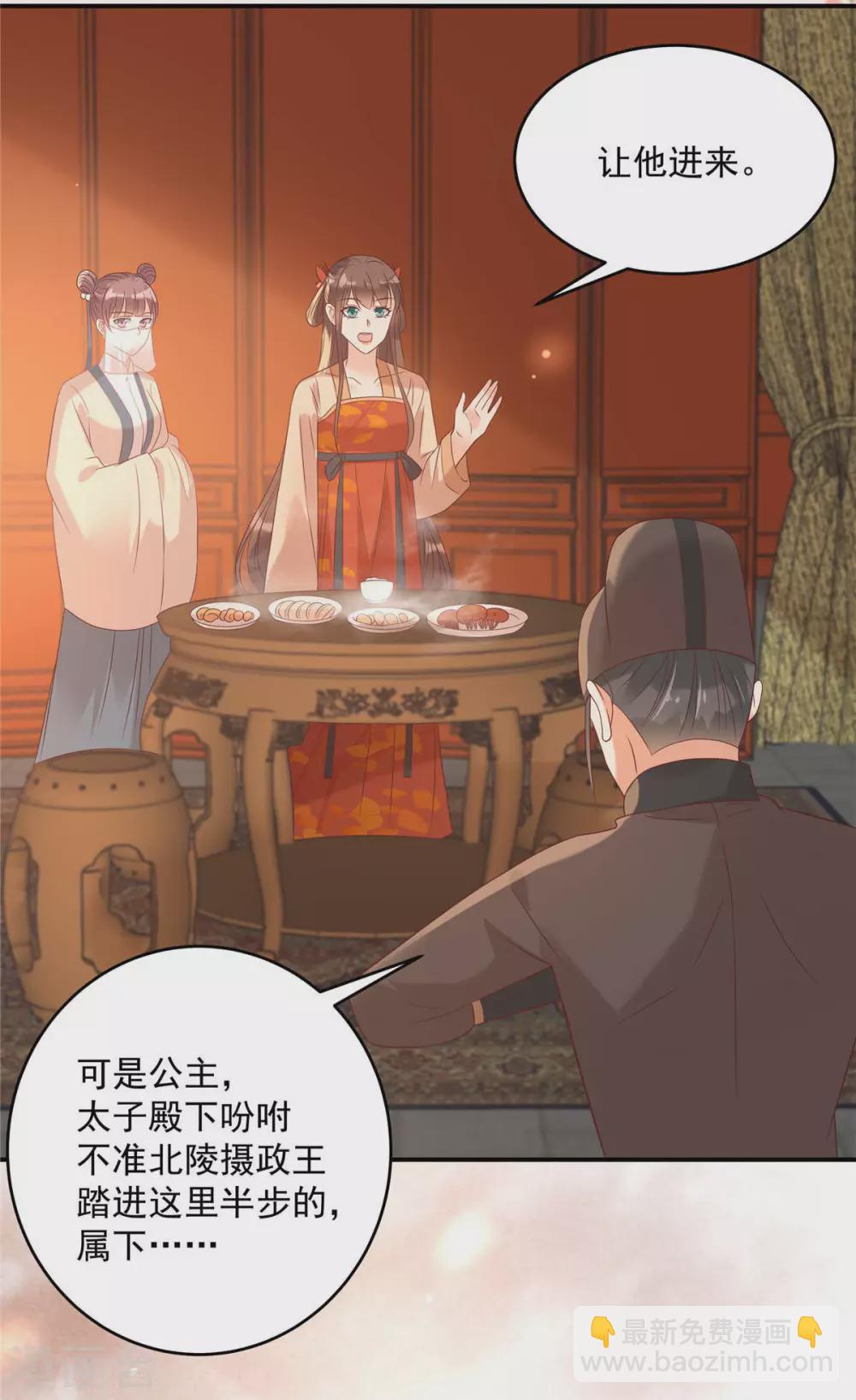 傲嬌邪王寵入骨 - 第133話 肉麻小禮物 - 5