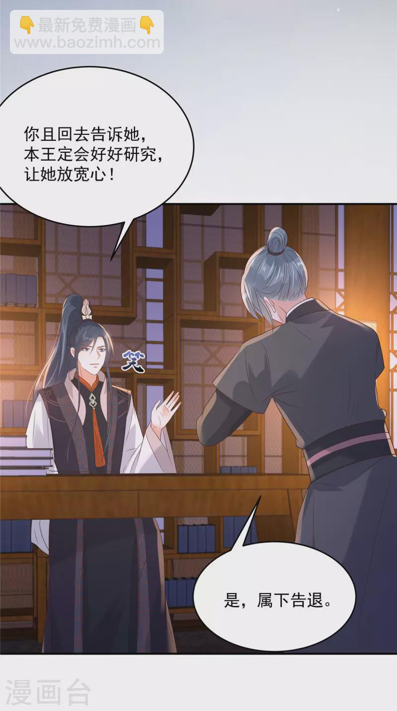 傲嬌邪王寵入骨 - 第135話 車神高手過招 - 1