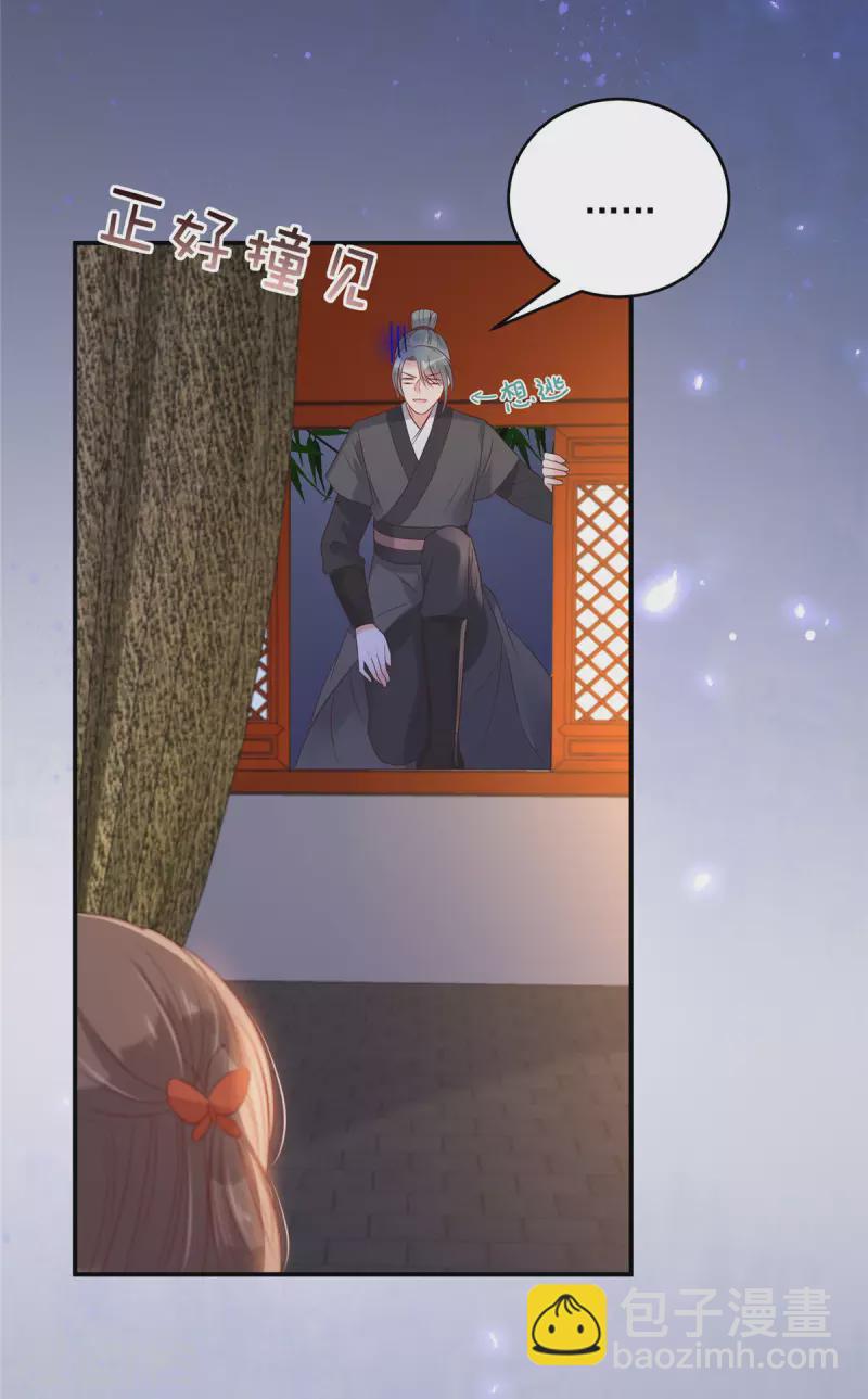 傲嬌邪王寵入骨 - 第135話 車神高手過招 - 3