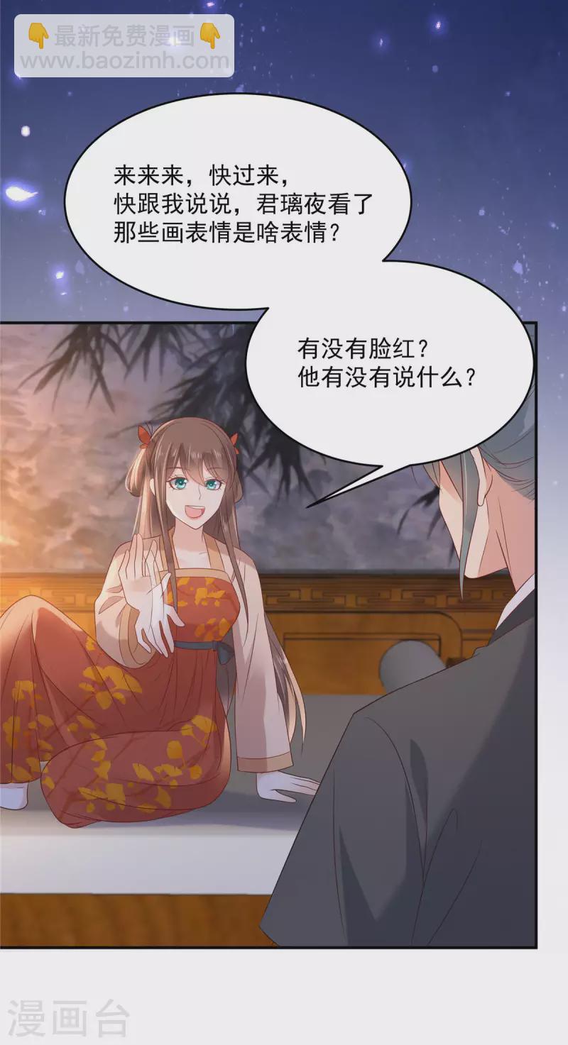 傲嬌邪王寵入骨 - 第135話 車神高手過招 - 5