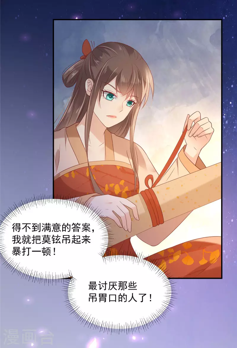 傲嬌邪王寵入骨 - 第135話 車神高手過招 - 2