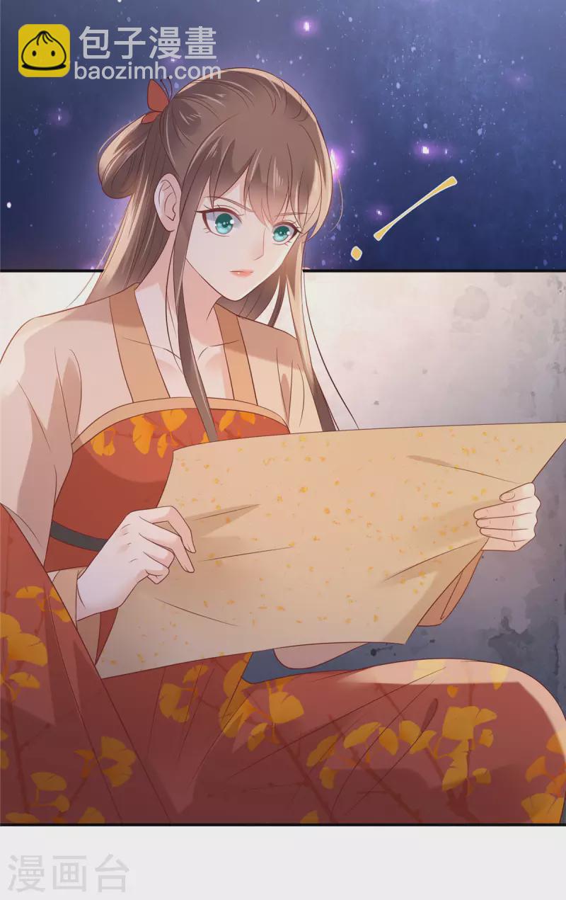 傲嬌邪王寵入骨 - 第135話 車神高手過招 - 4